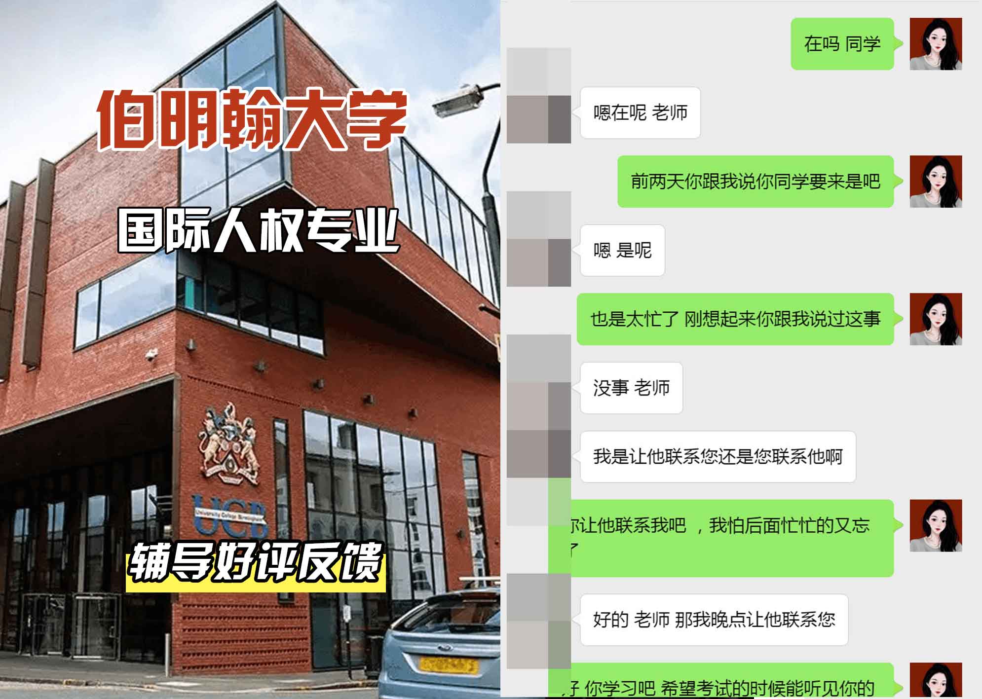 伯明翰大学伯大国际人权辅导好评反馈