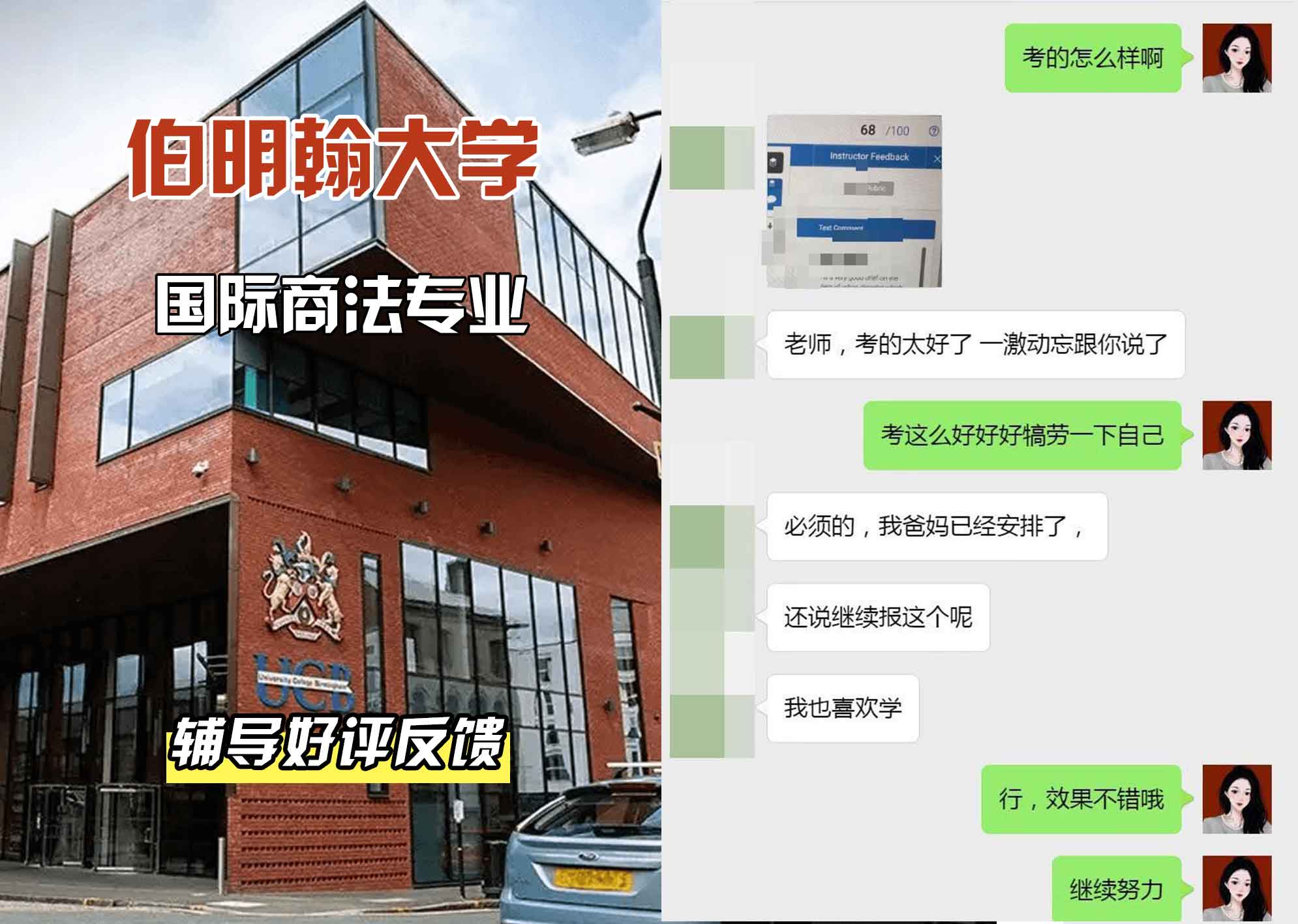 伯明翰大学伯大国际商法辅导好评反馈