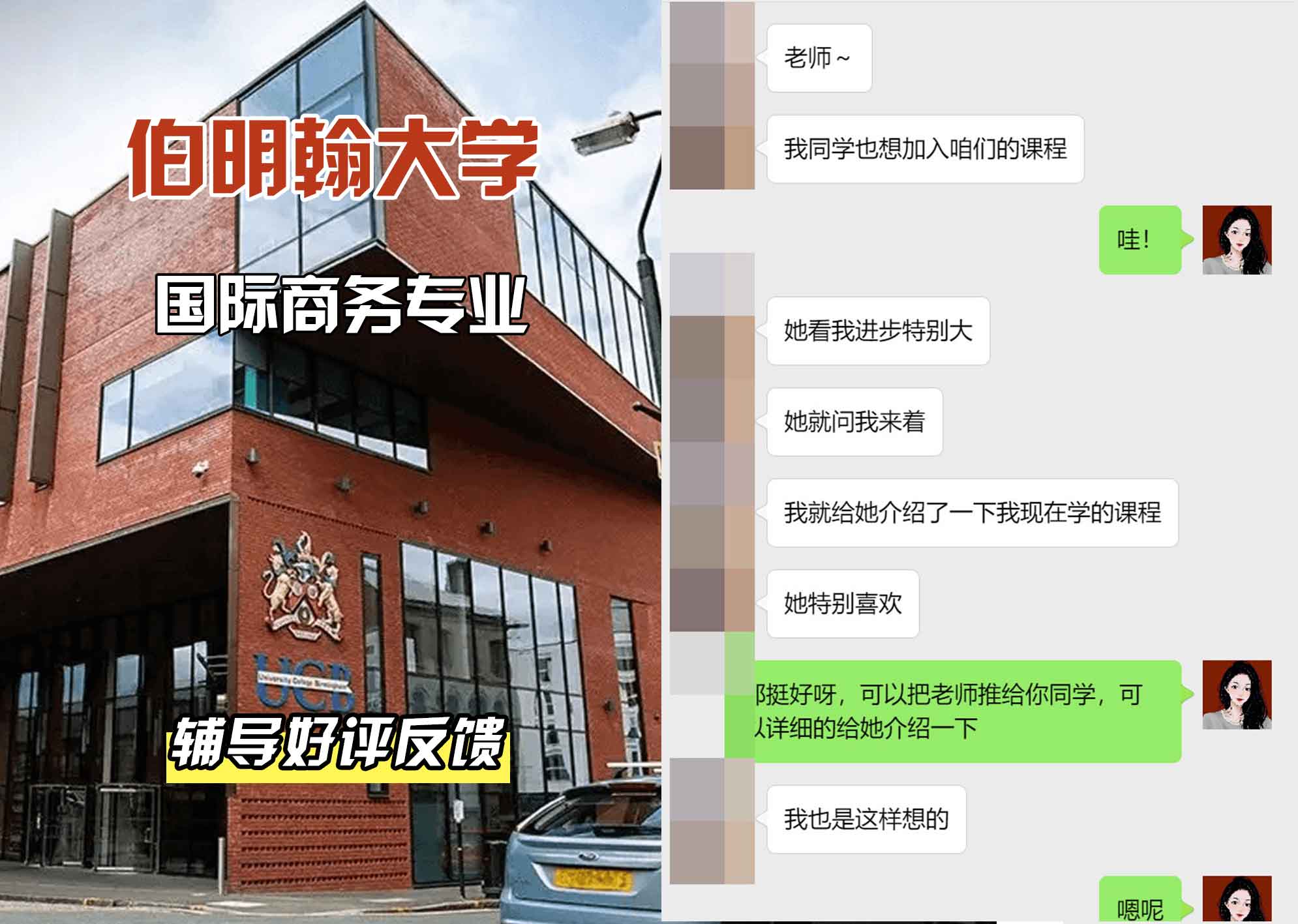 伯明翰大学伯大国际商务辅导好评反馈