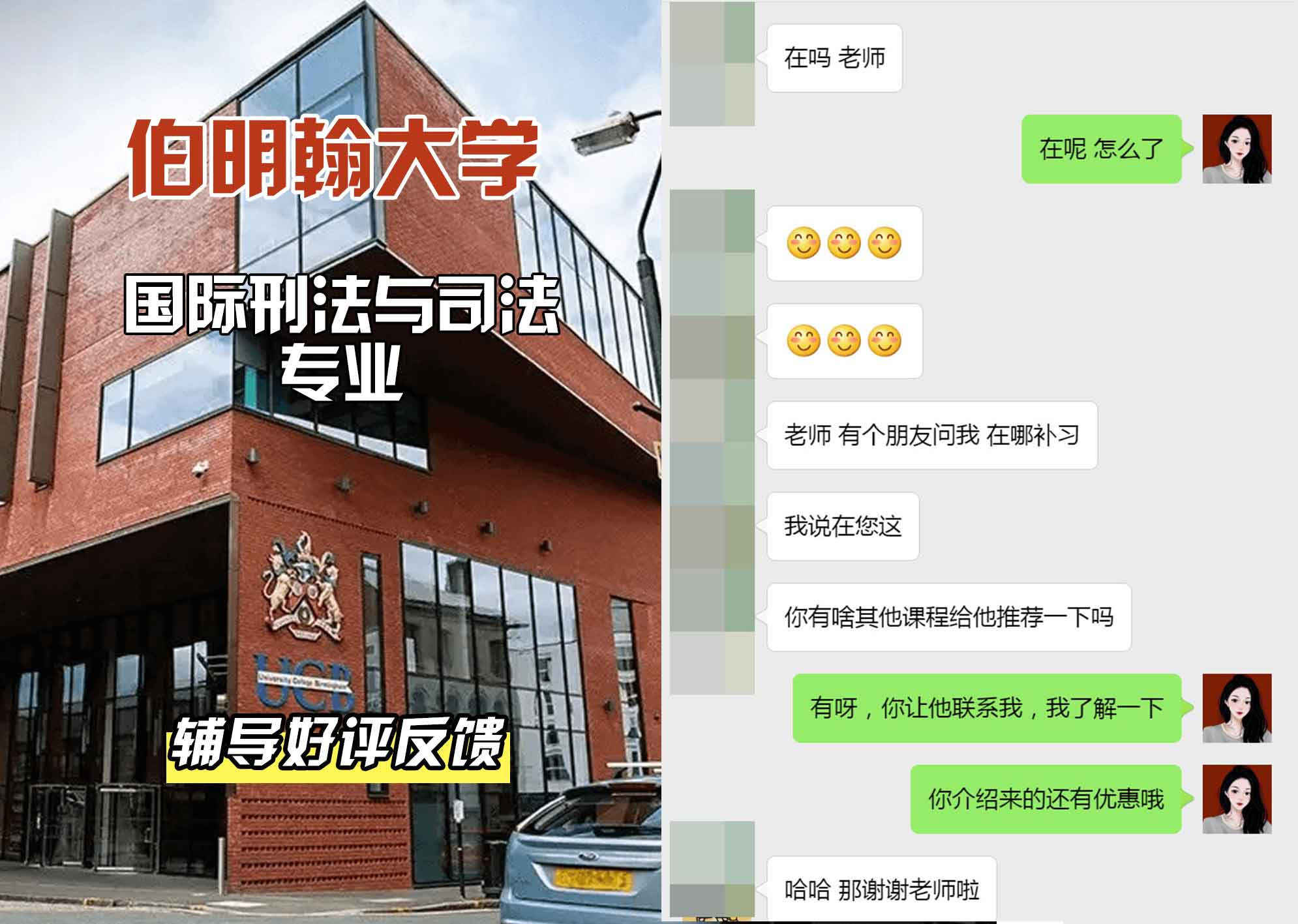 伯明翰大学伯大国际刑法与司法辅导好评反馈