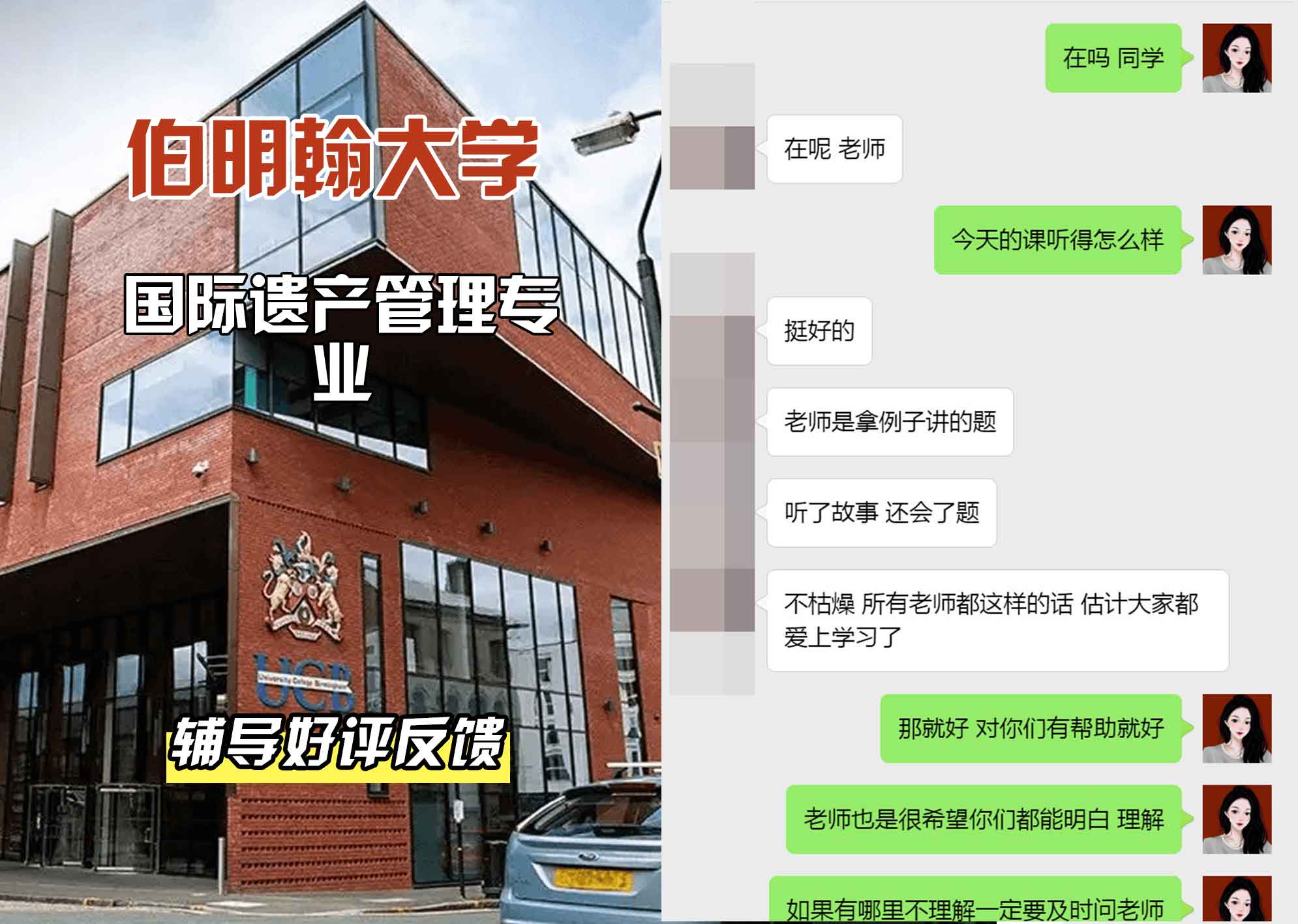 伯明翰大学伯大国际遗产管理辅导好评反馈