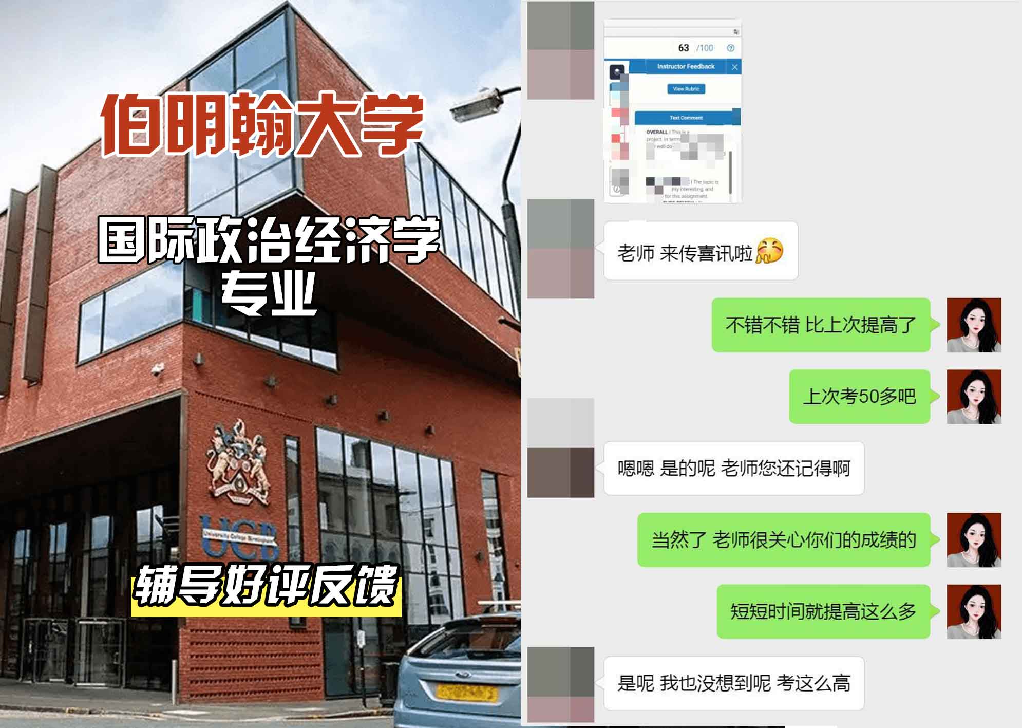 伯明翰大学伯大国际政治经济学辅导好评反馈