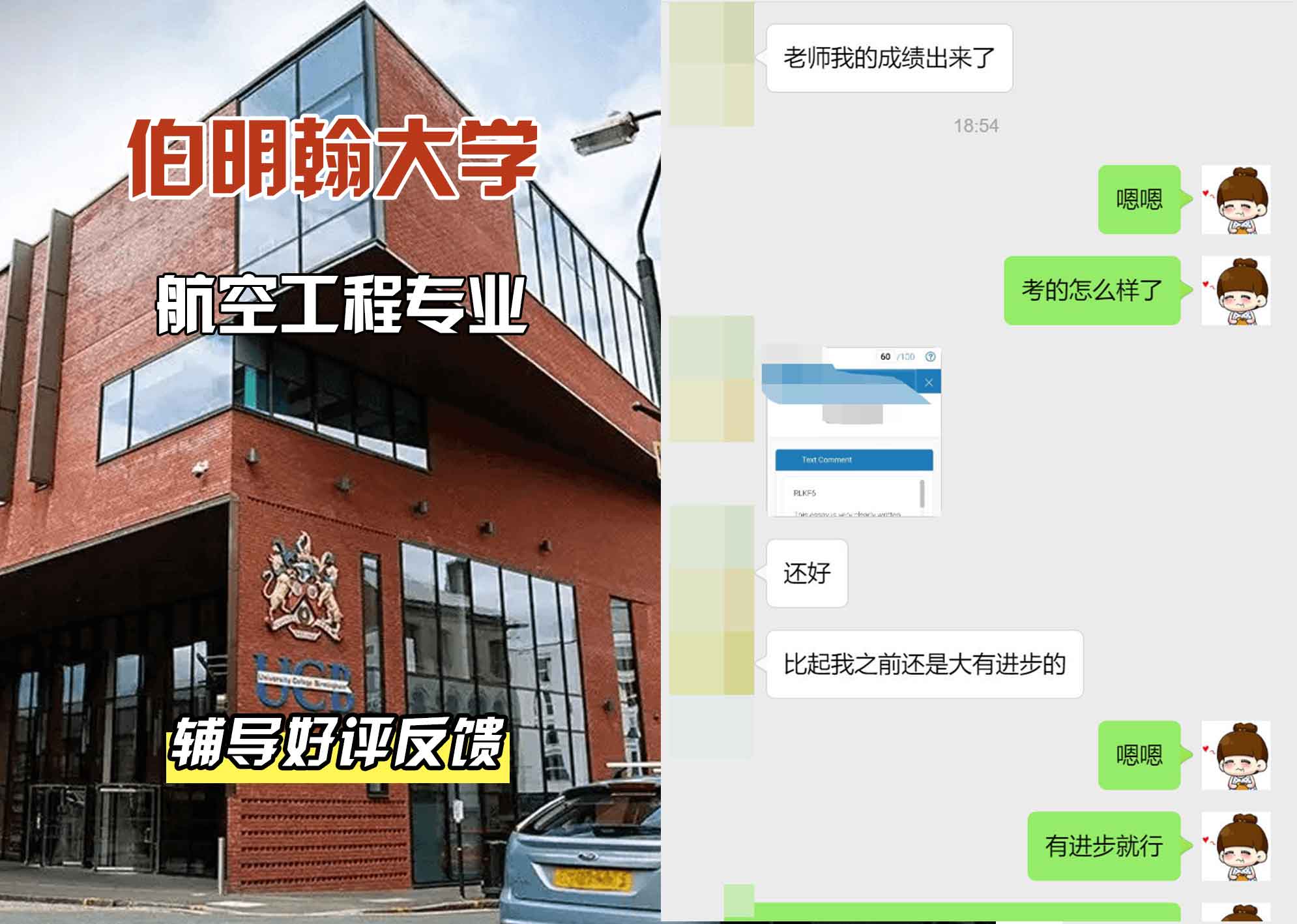 伯明翰大学伯大航空工程辅导好评反馈