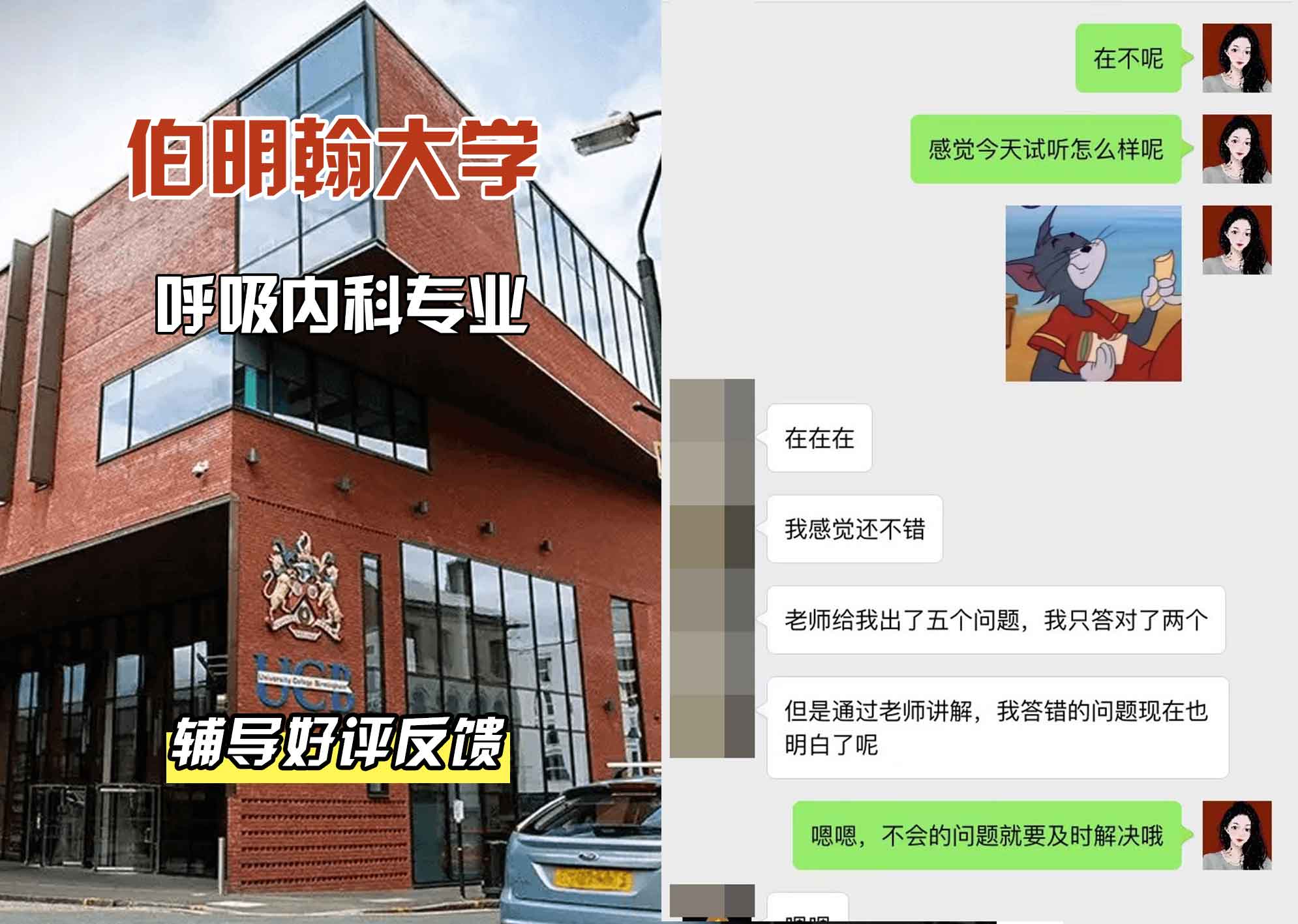 伯明翰大学伯大呼吸内科辅导好评反馈