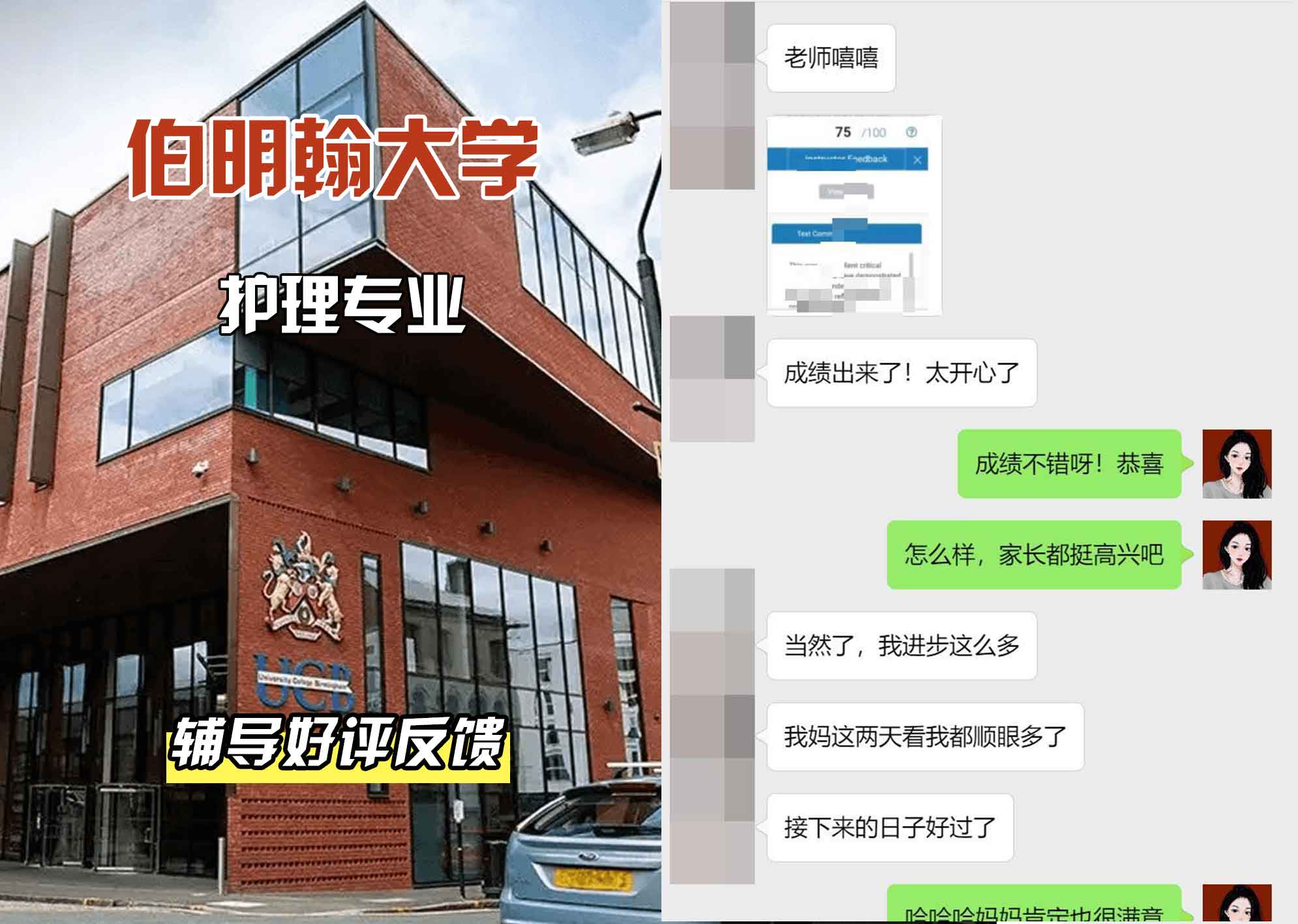 伯明翰大学伯大护理辅导好评反馈