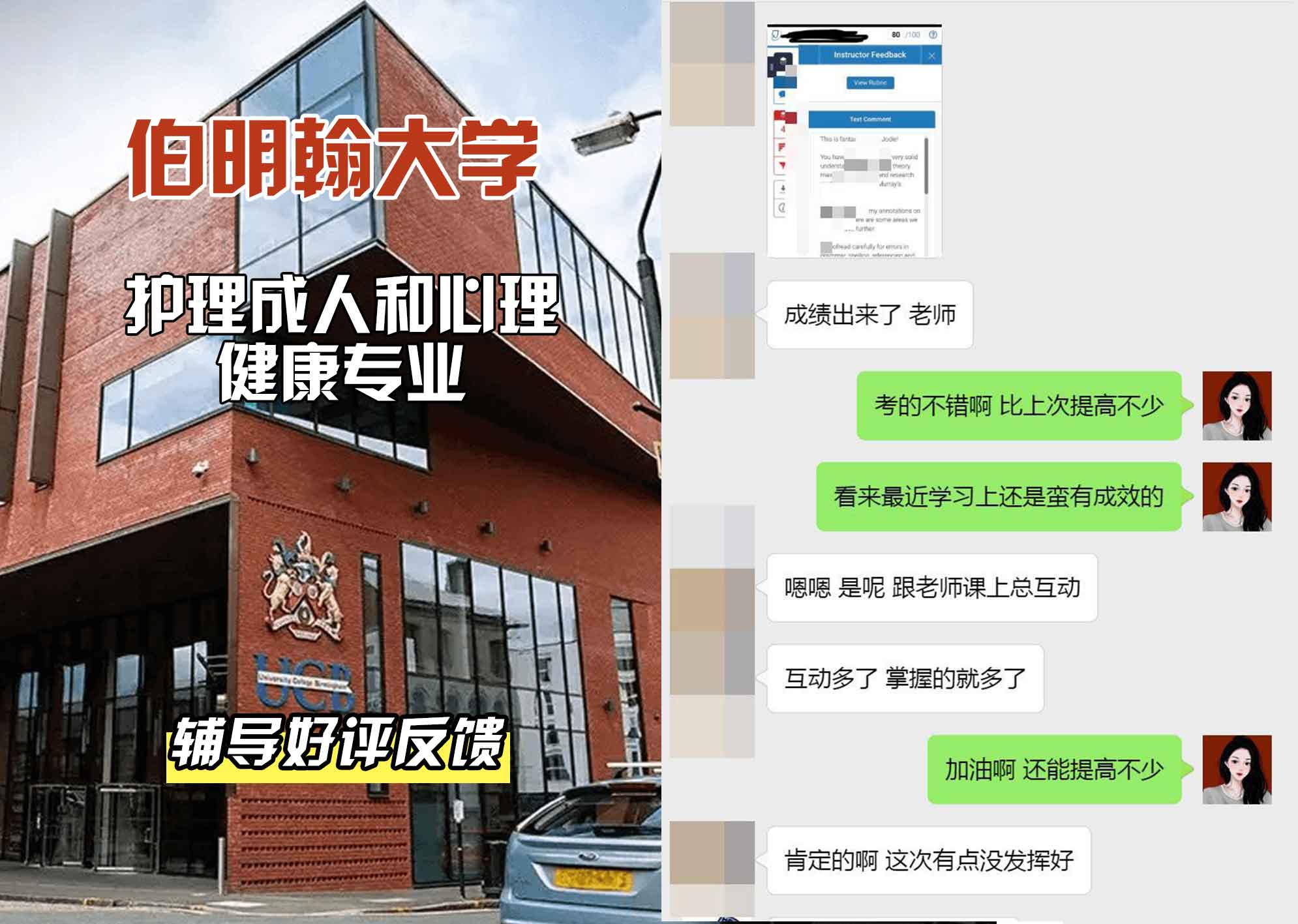 伯明翰大学伯大护理成人和心理健康辅导好评反馈