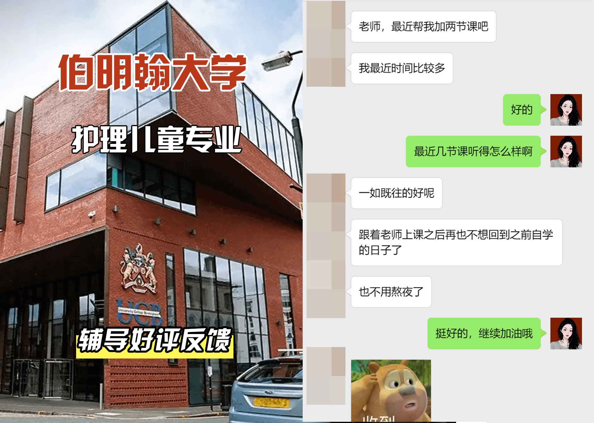 伯明翰大学伯大护理儿童辅导好评反馈