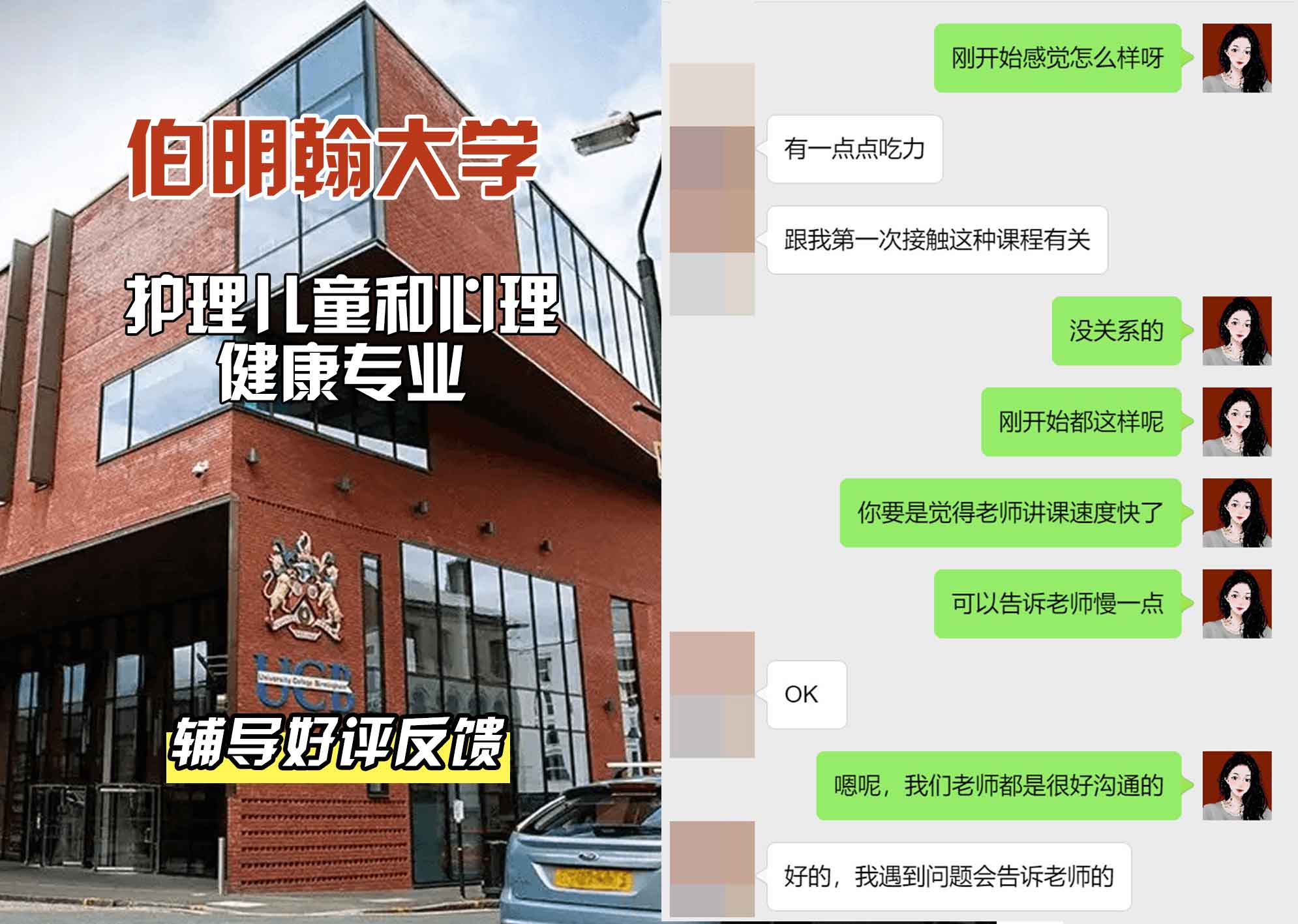 伯明翰大学伯大护理儿童和心理健康辅导好评反馈