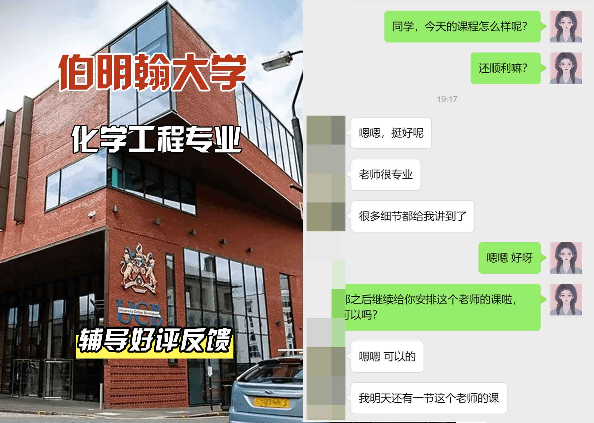 伯明翰大学伯大化学工程辅导好评反馈