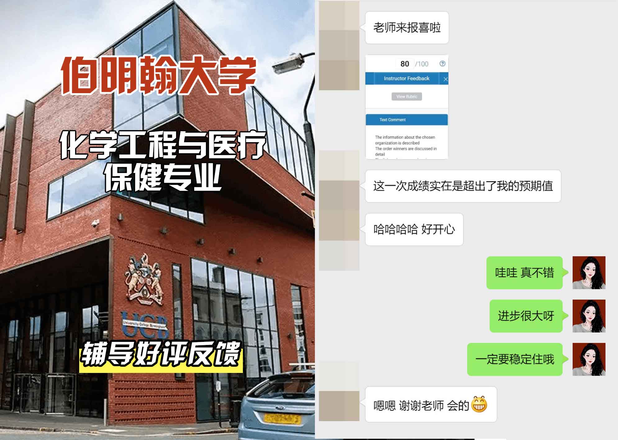 伯明翰大学伯大化学工程与医疗保健辅导好评反馈