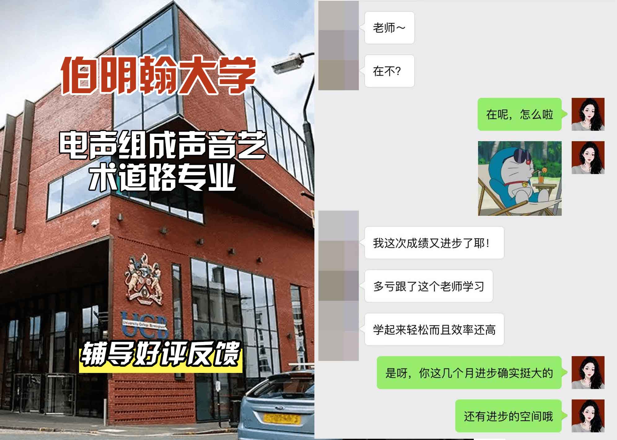 伯明翰大学伯大电声作曲/声波艺术途径辅导好评反馈