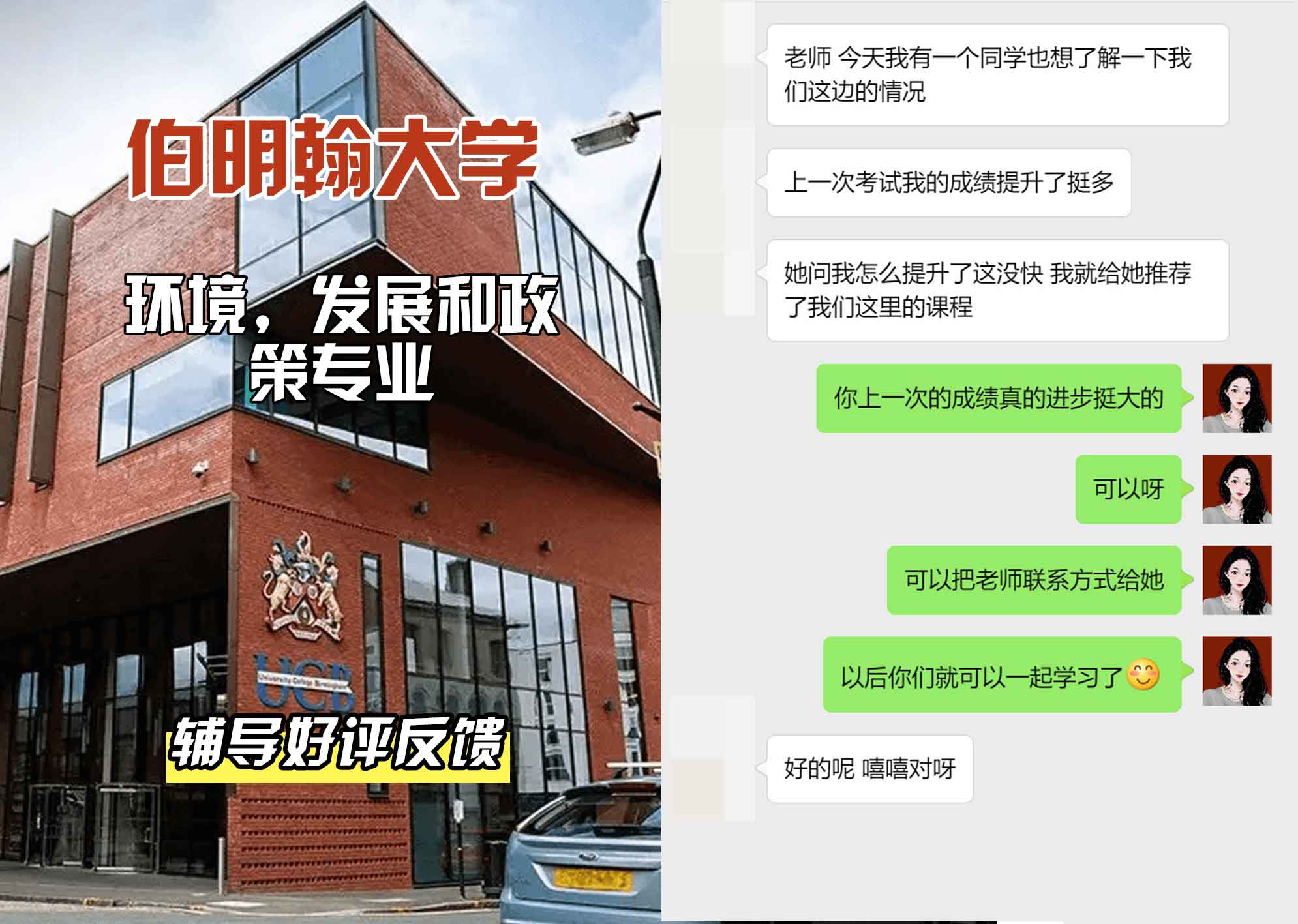 伯明翰大学伯大环境，发展和政策辅导好评反馈