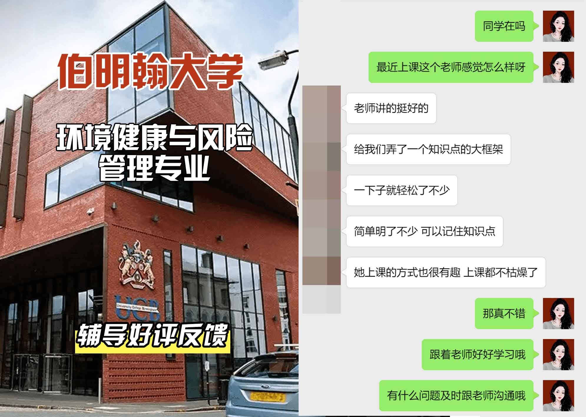 伯明翰大学伯大环境健康与风险管理辅导好评反馈