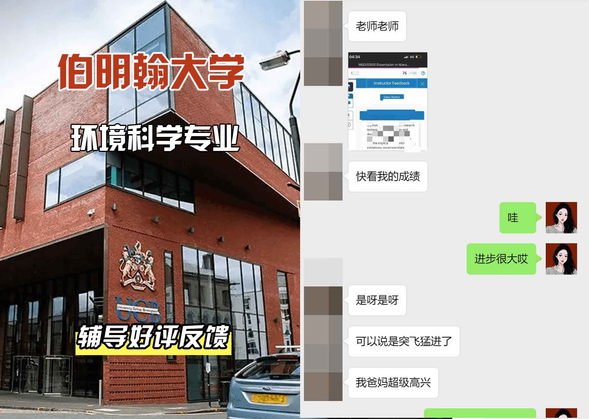 伯明翰大学伯大环境科学辅导好评反馈