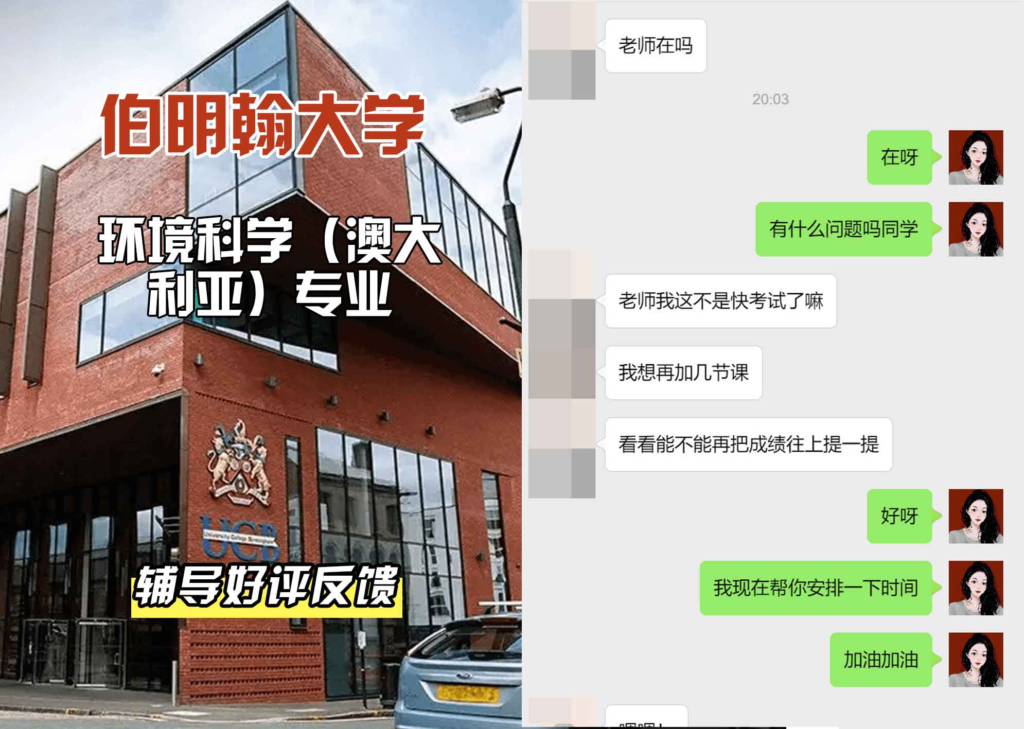 伯明翰大学伯大环境科学（澳大利亚）辅导好评反馈