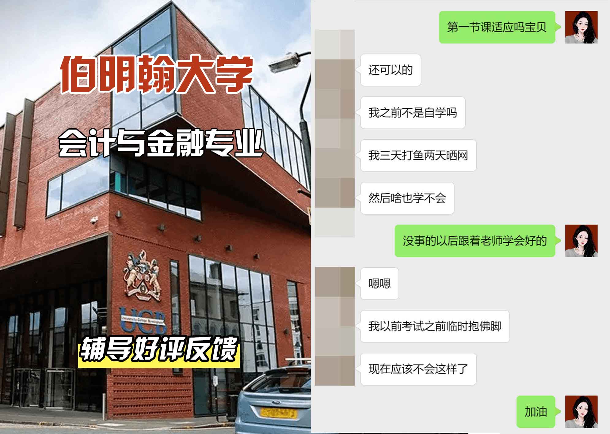 伯明翰大学伯大会计与金融辅导好评反馈