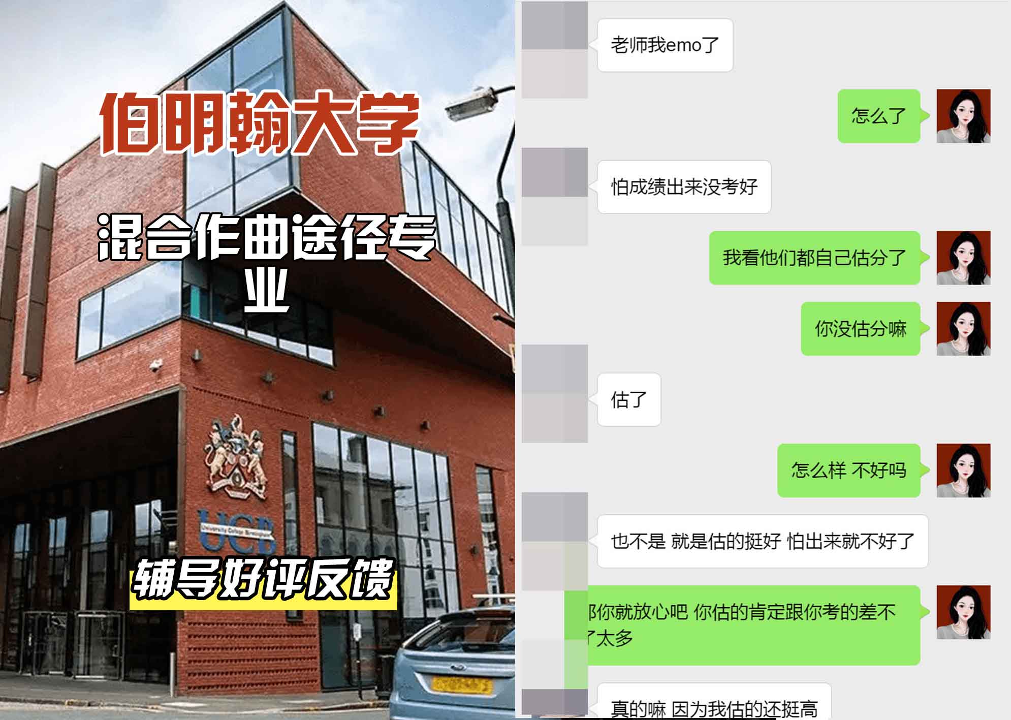 伯明翰大学伯大混合作曲途径辅导好评反馈