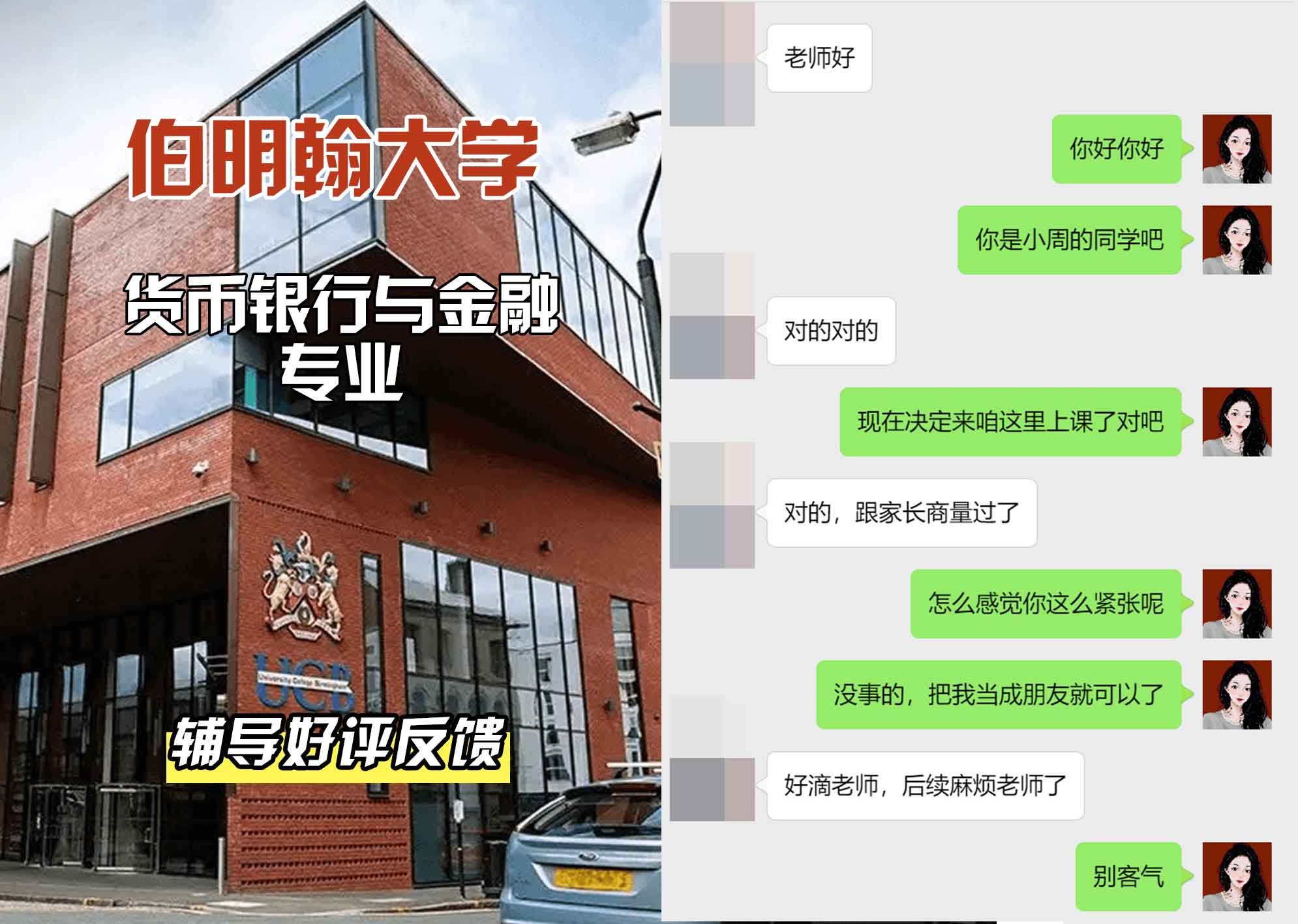 伯明翰大学伯大货币银行与金融辅导好评反馈