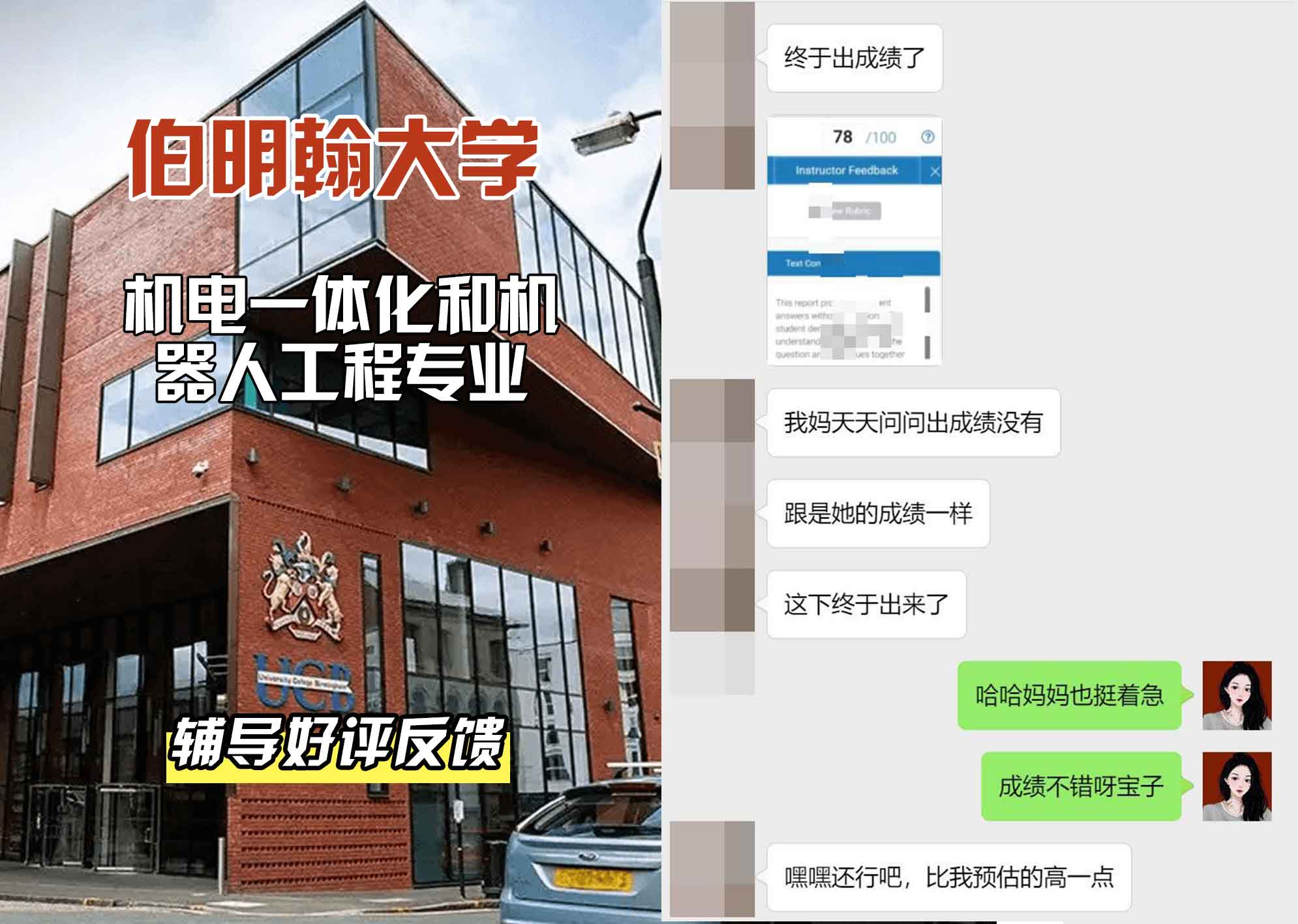 伯明翰大学伯大机电一体化和机器人工程辅导好评反馈