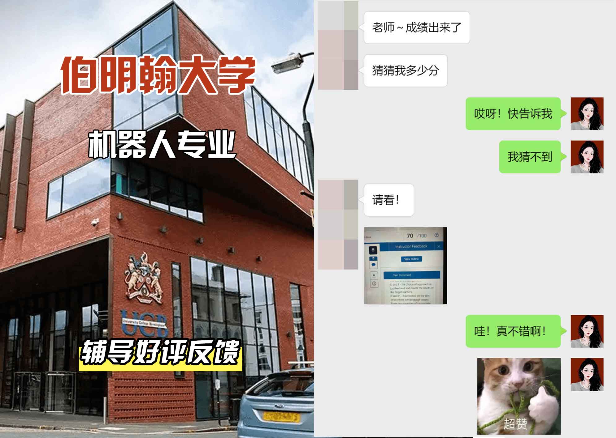 伯明翰大学伯大机器人辅导好评反馈