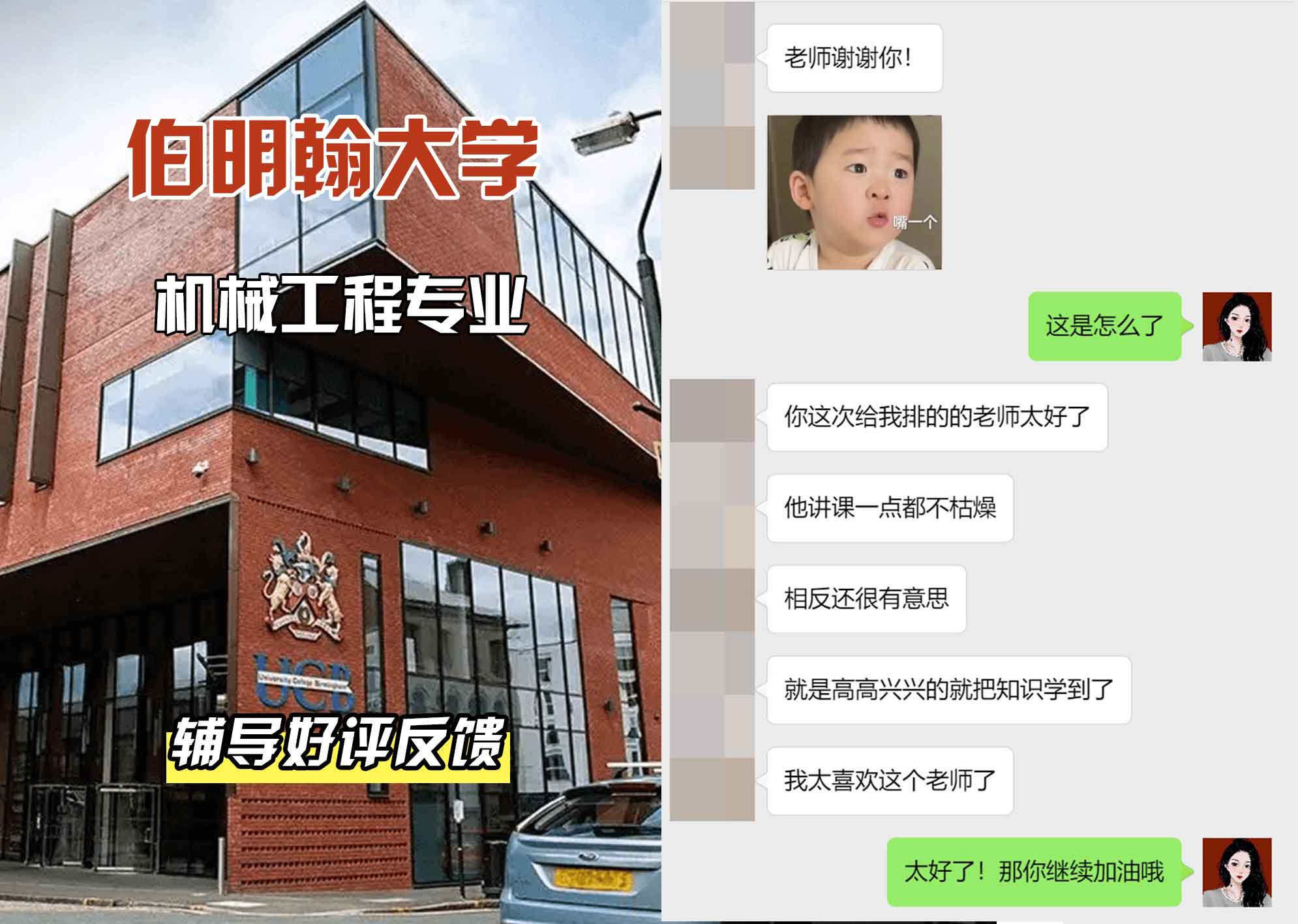 伯明翰大学伯大机械工程辅导好评反馈