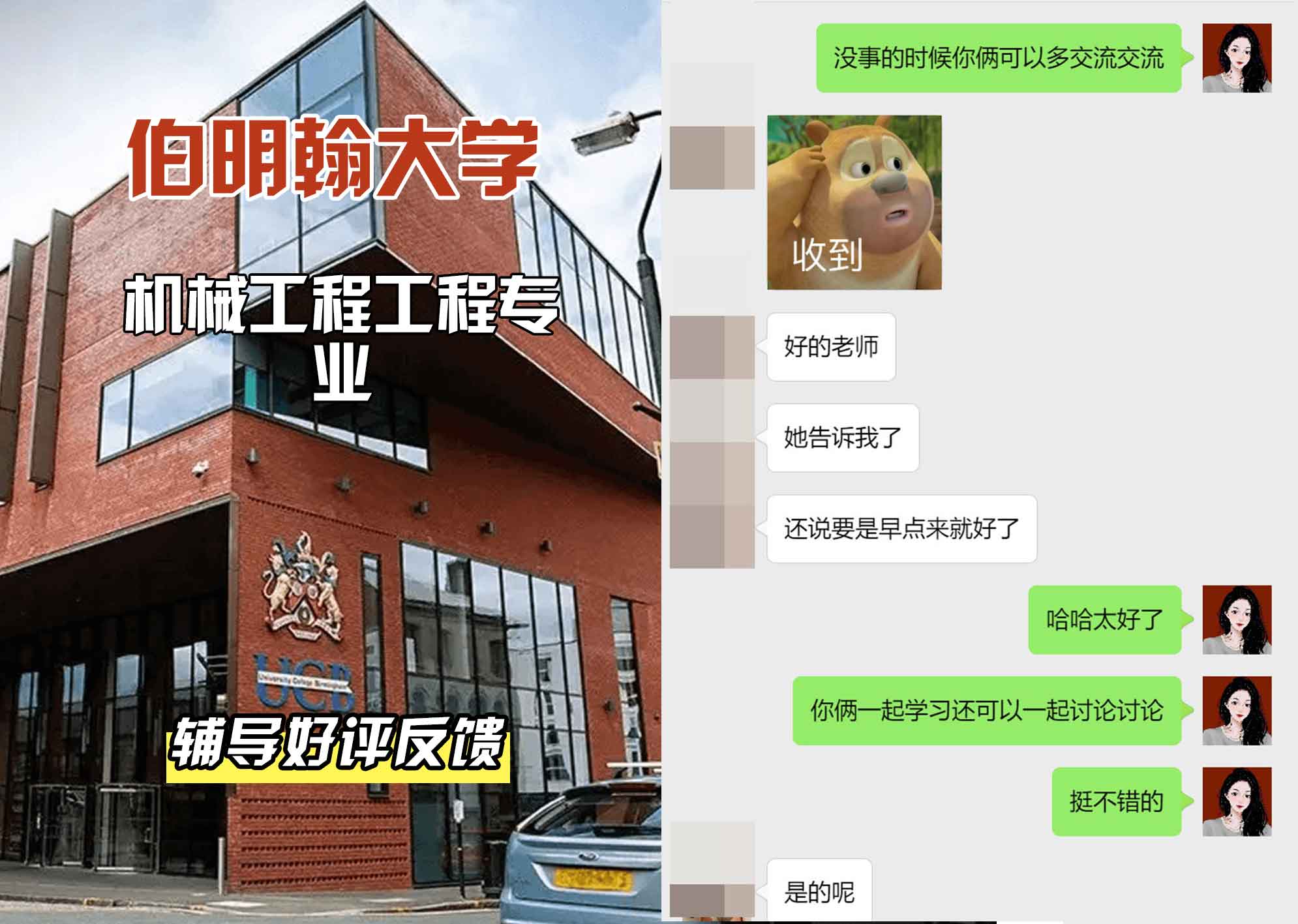 伯明翰大学伯大机械工程工程辅导好评反馈