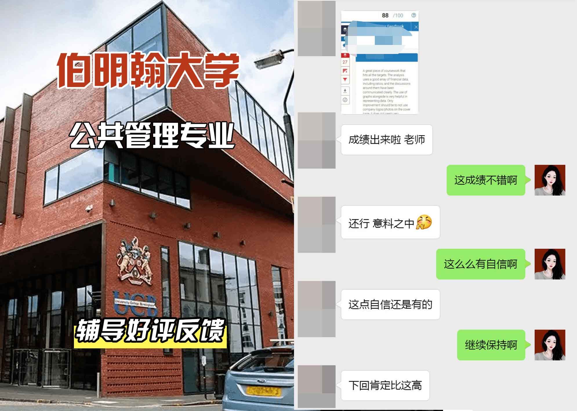 伯明翰大学伯大公共管理领域辅导好评反馈