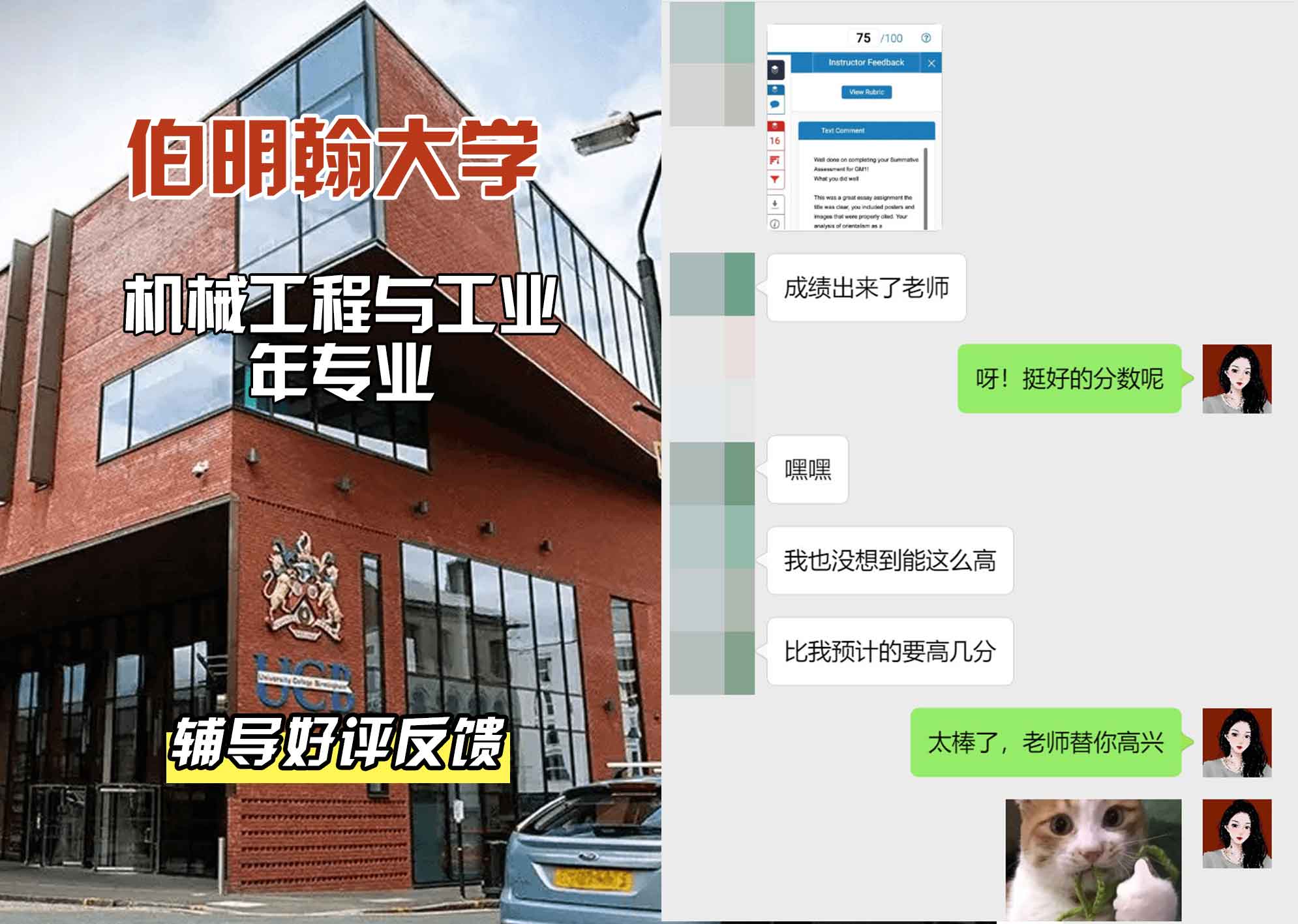 伯明翰大学伯大机械工程与工业年辅导好评反馈