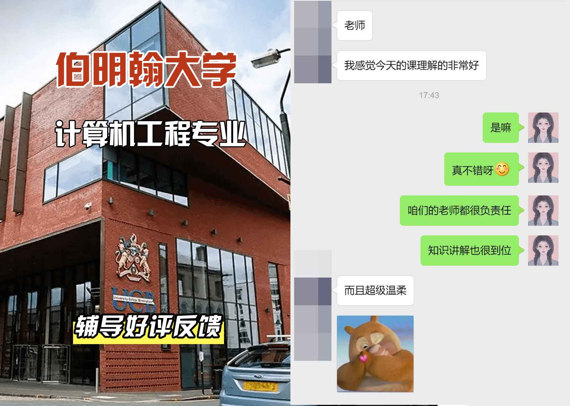 伯明翰大学伯大计算机工程辅导好评反馈