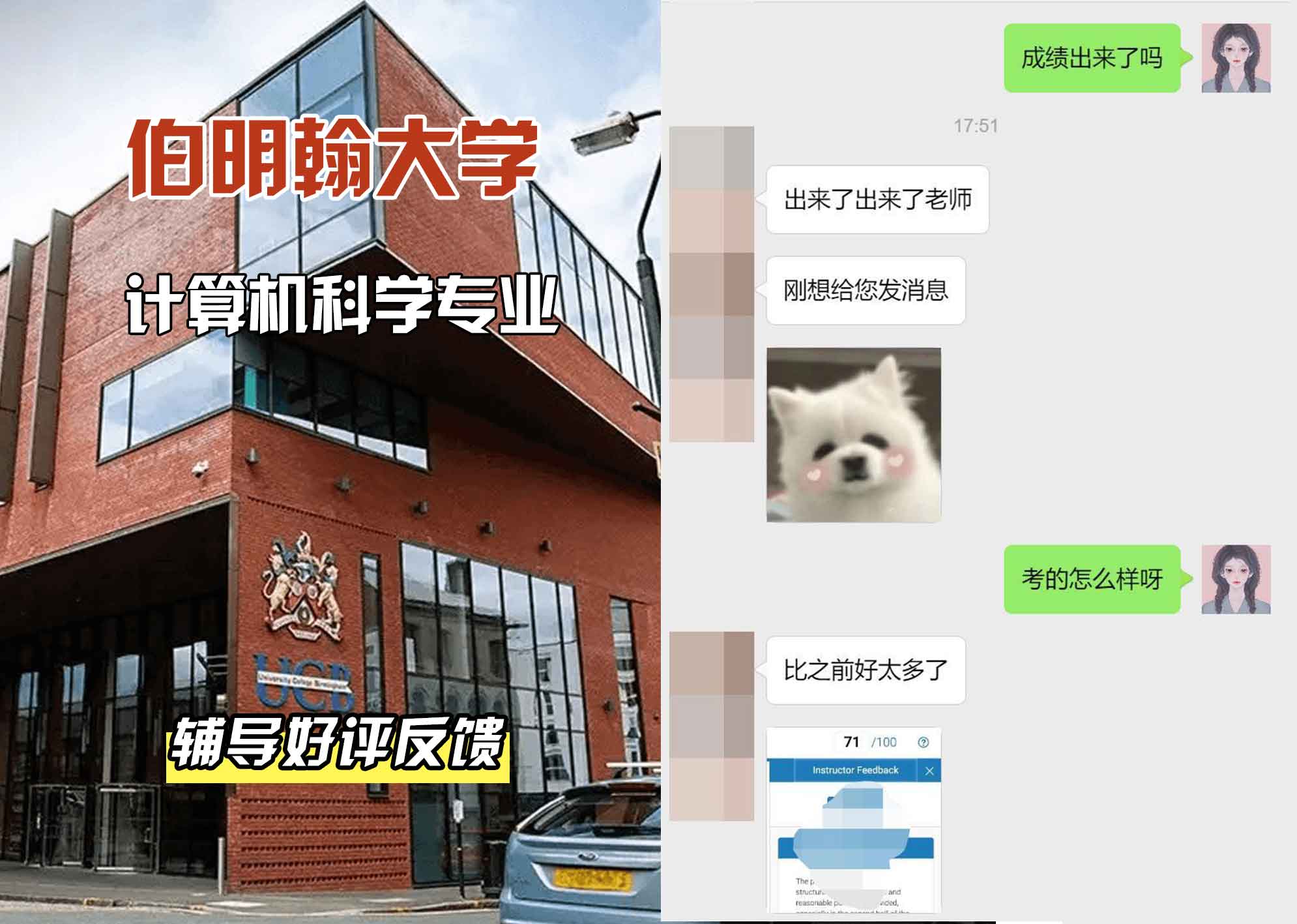 伯明翰大学伯大计算机科学辅导好评反馈