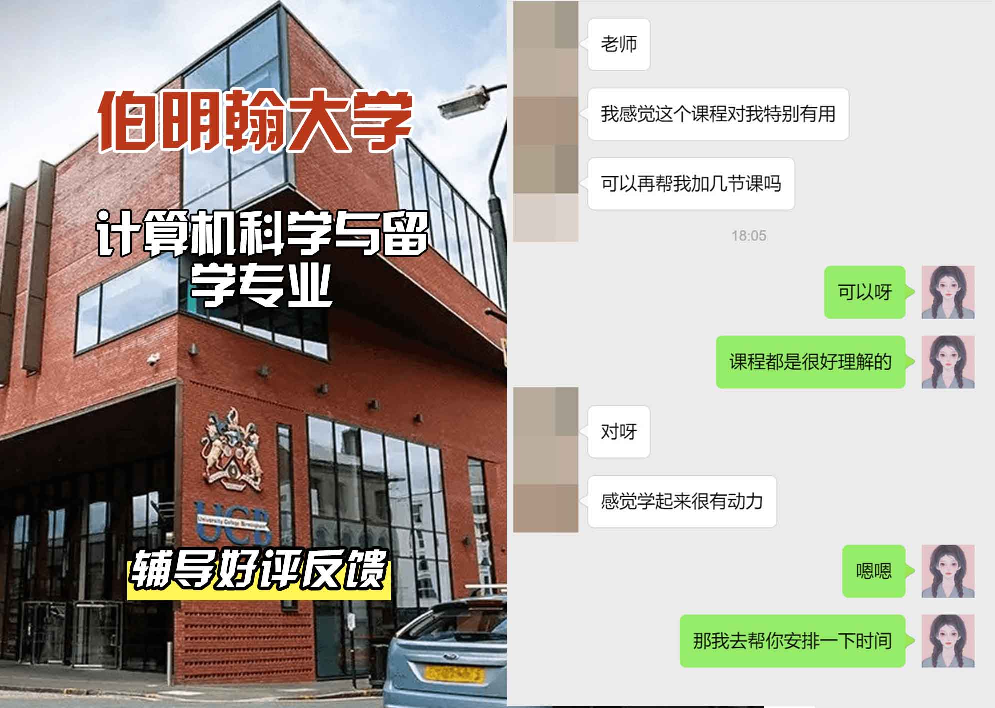 伯明翰大学伯大计算机科学与留学辅导好评反馈