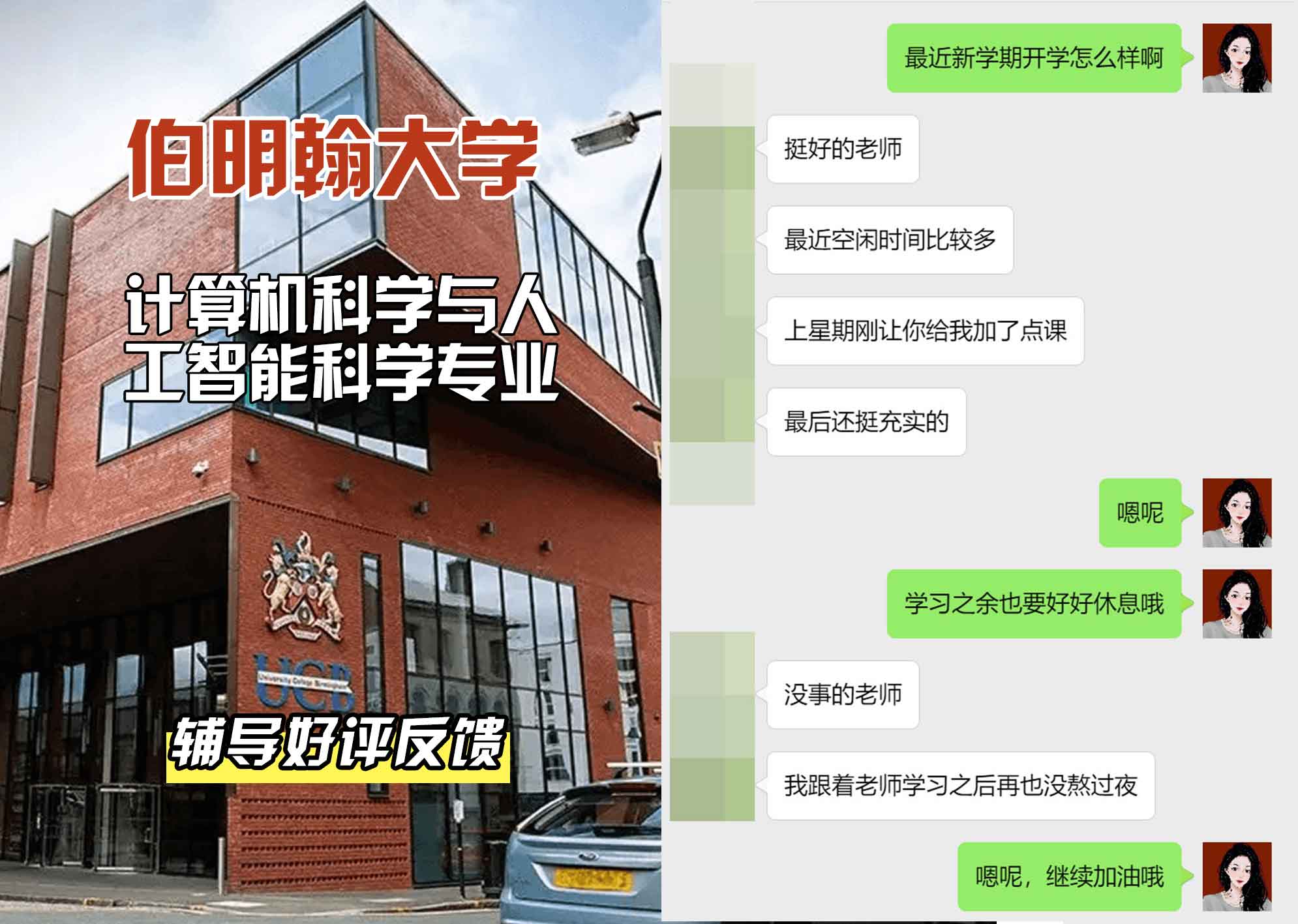 伯明翰大学伯大计算机科学与人工智能科学辅导好评反馈