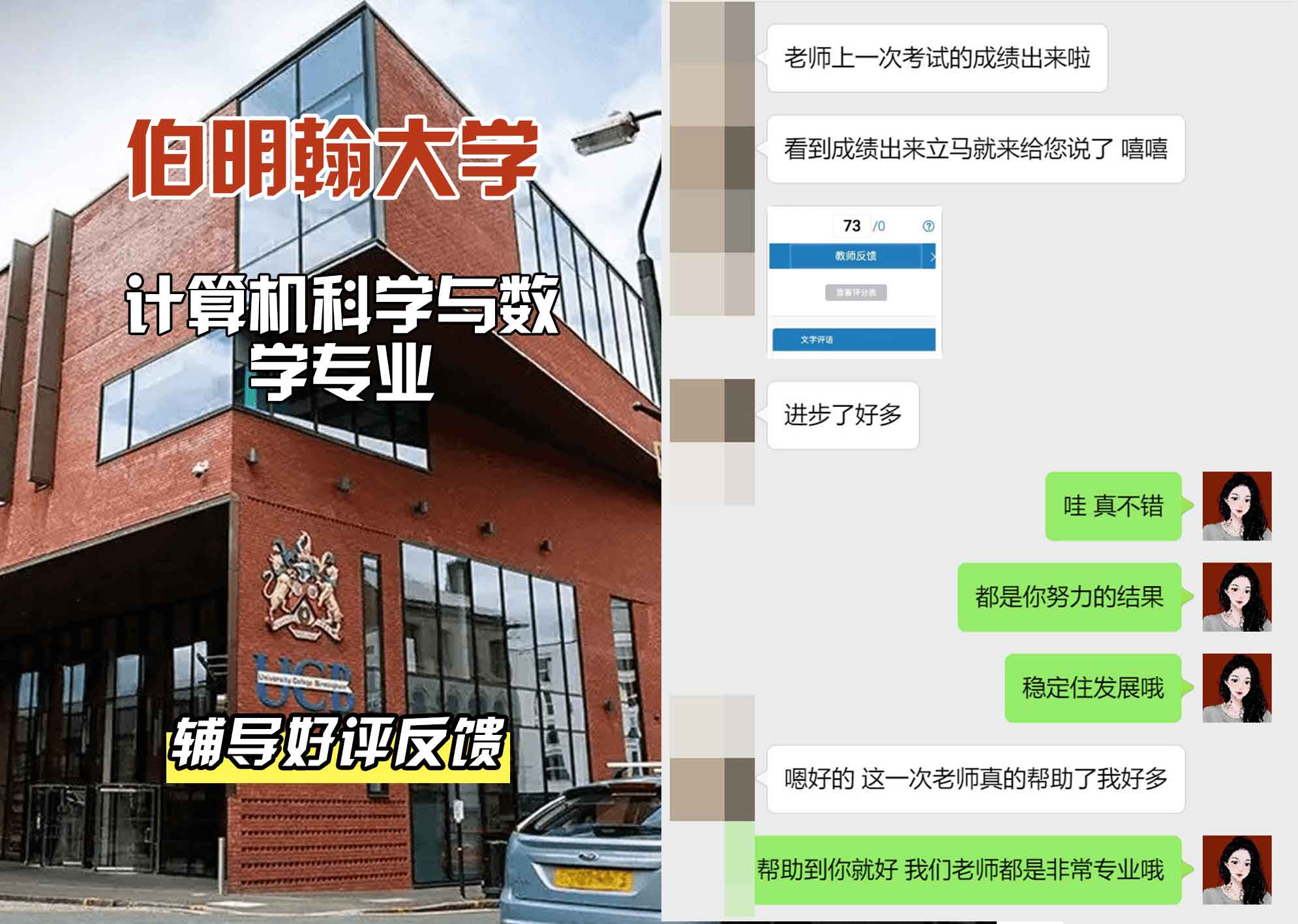 伯明翰大学伯大计算机科学与数学辅导好评反馈