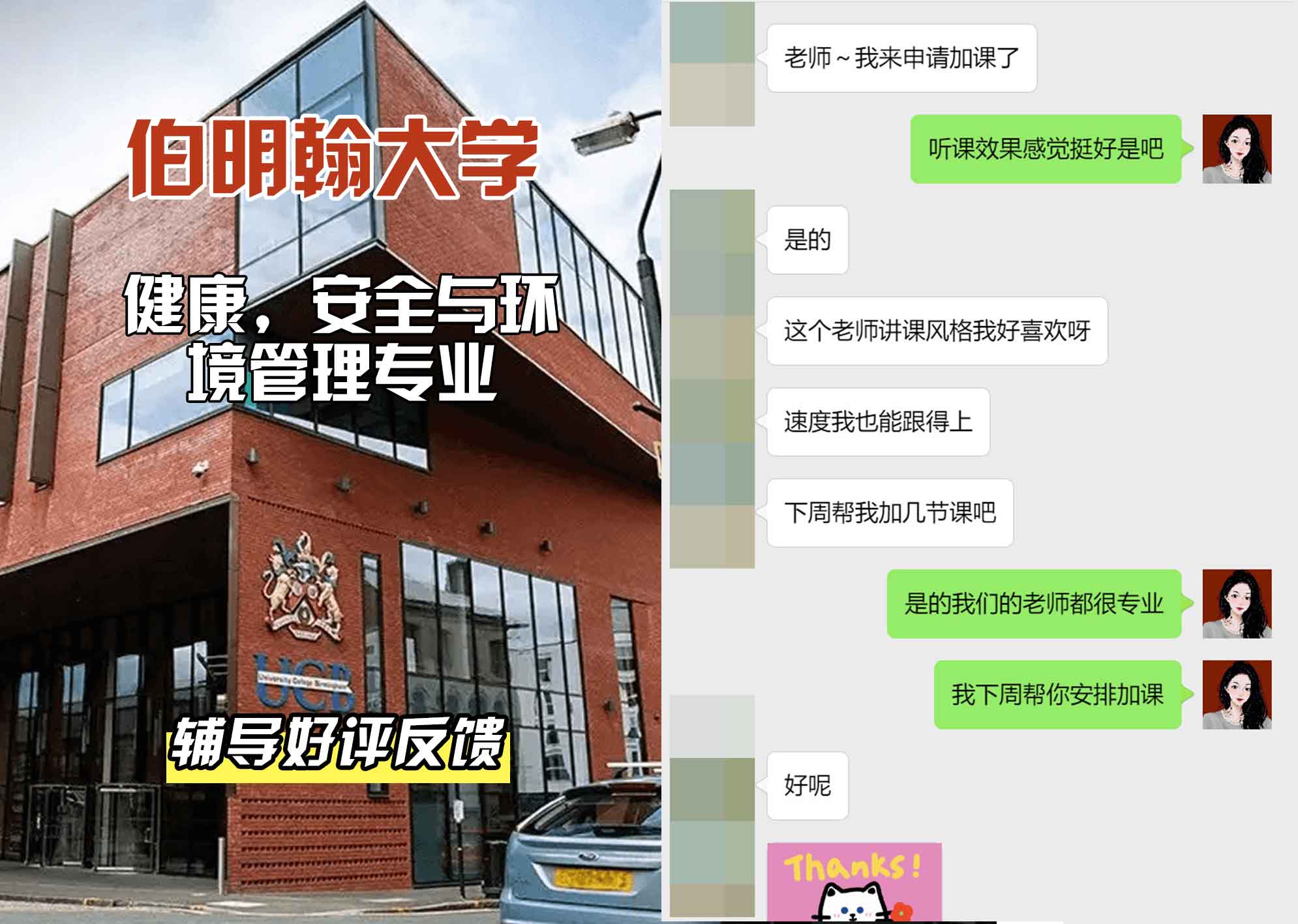 伯明翰大学伯大健康，安全与环境管理辅导好评反馈