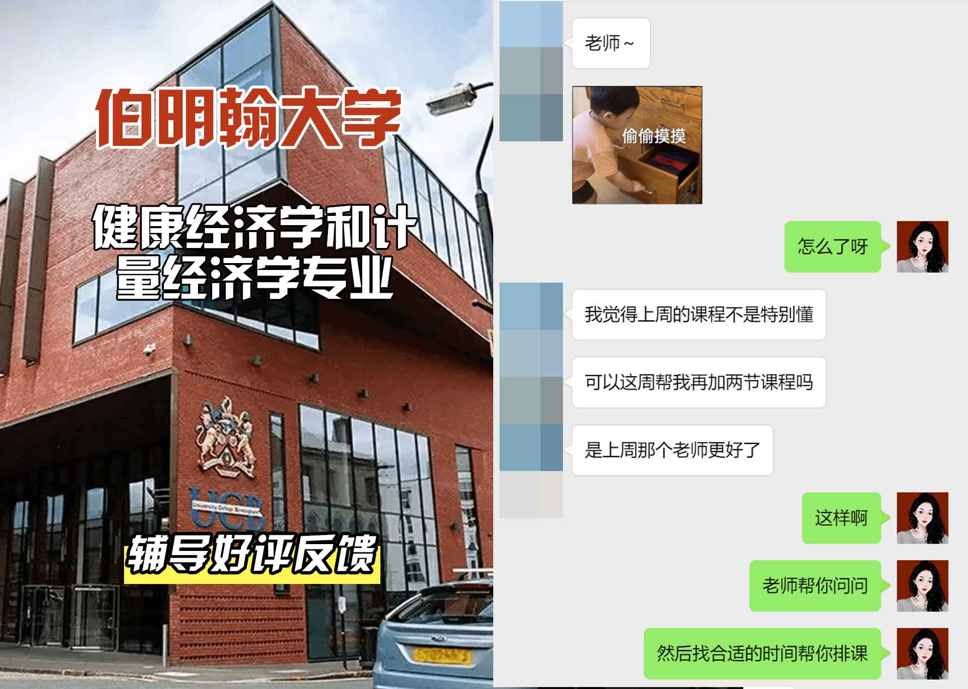 伯明翰大学伯大健康经济学和计量经济学辅导好评反馈