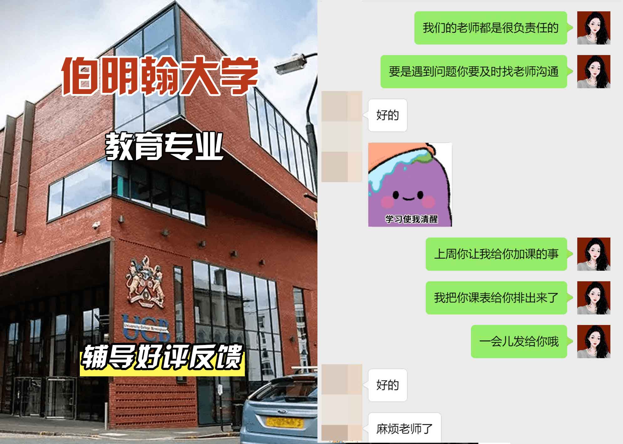 伯明翰大学伯大教育专业辅导好评反馈