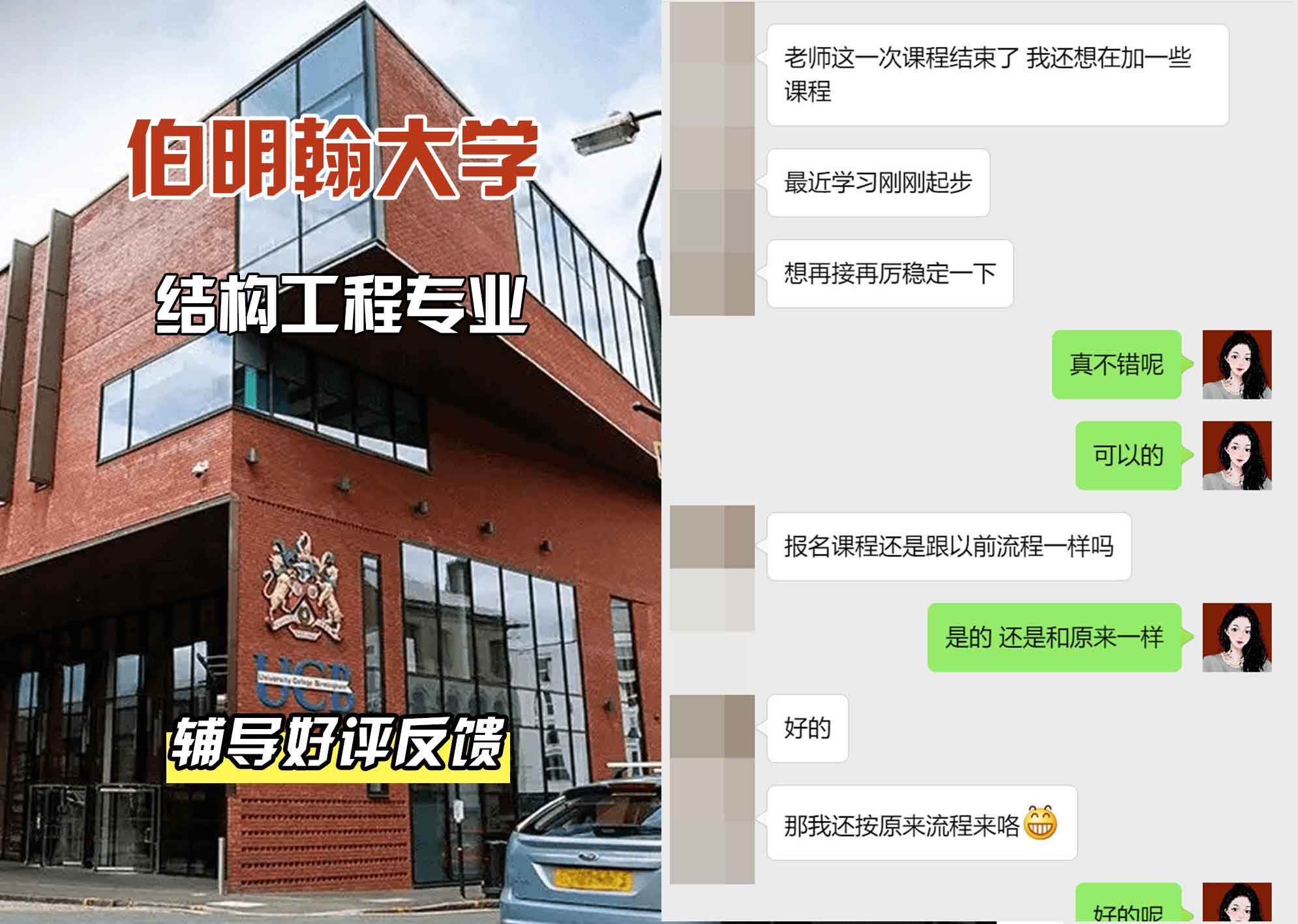 伯明翰大学伯大结构工程辅导好评反馈