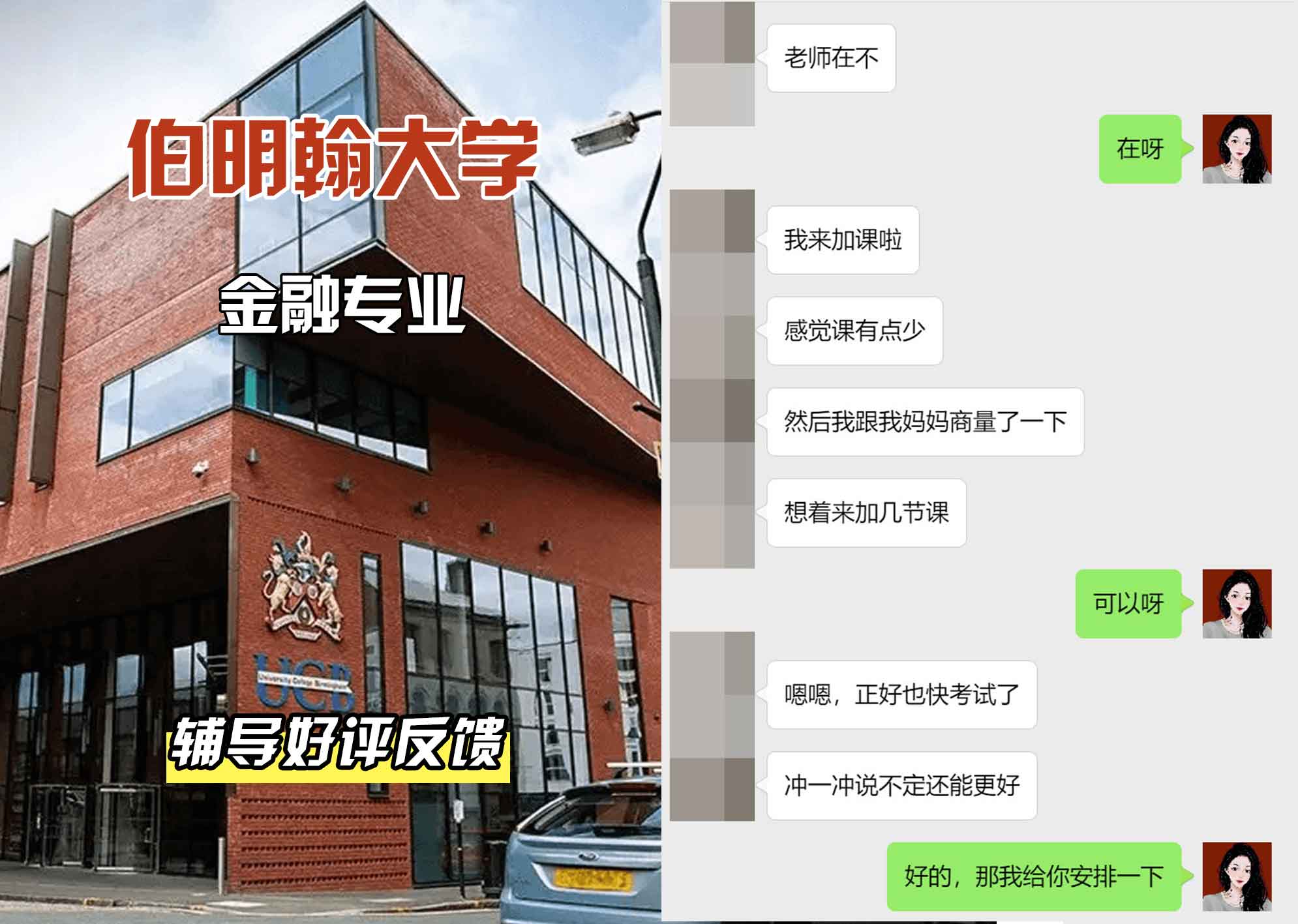 伯明翰大学伯大金融辅导好评反馈