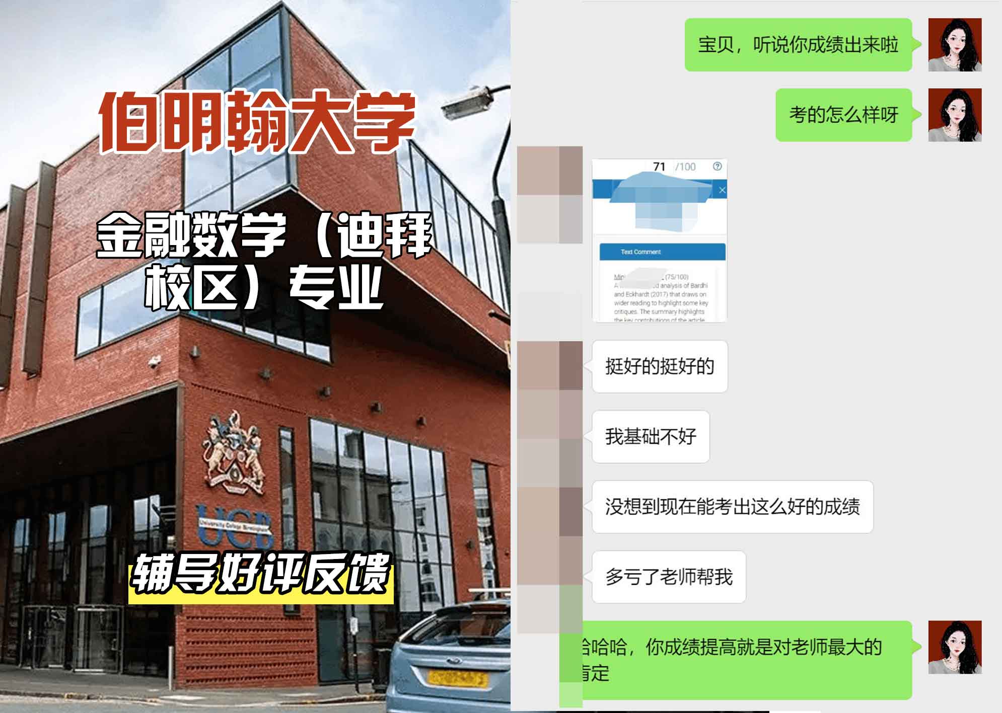 伯明翰大学伯大金融数学（迪拜校区）辅导好评反馈