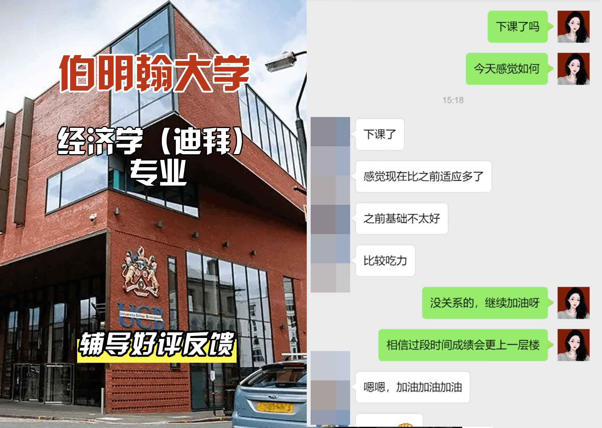 伯明翰大学伯大经济学（迪拜）辅导好评反馈