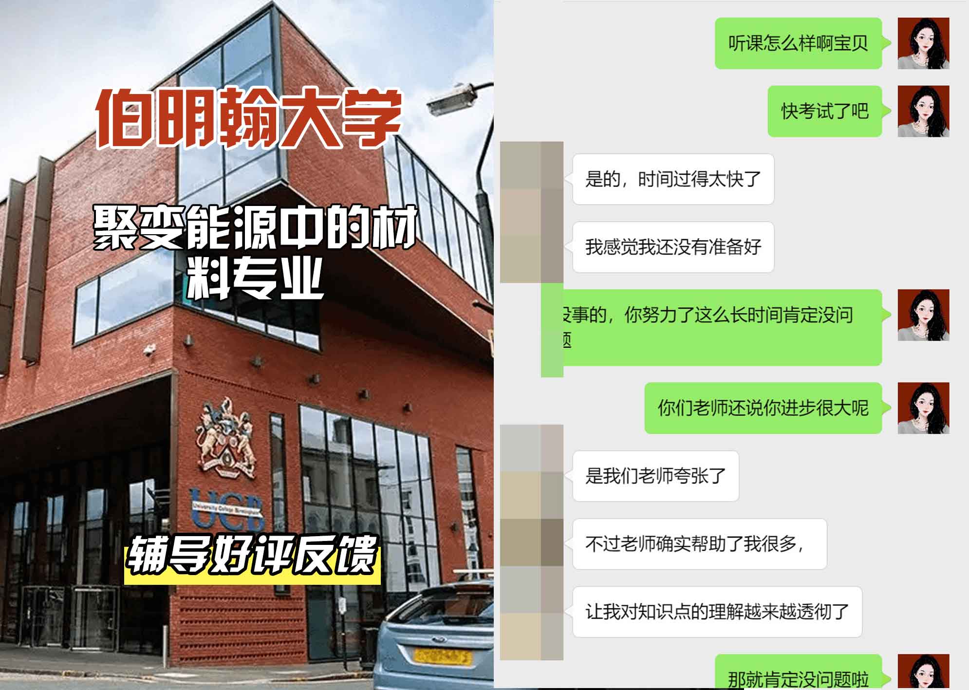 伯明翰大学伯大聚变能源中的材料辅导好评反馈