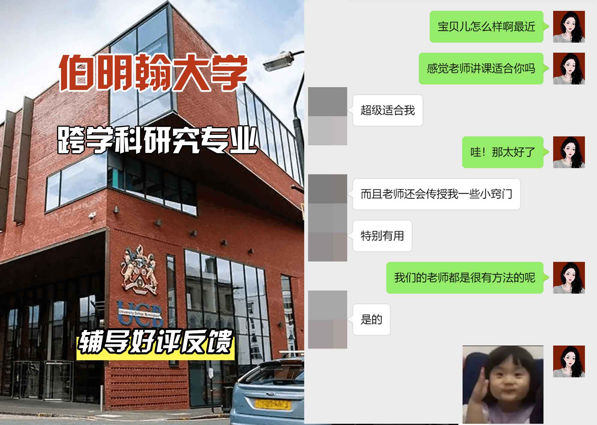 伯明翰大学伯大跨学科研究辅导好评反馈