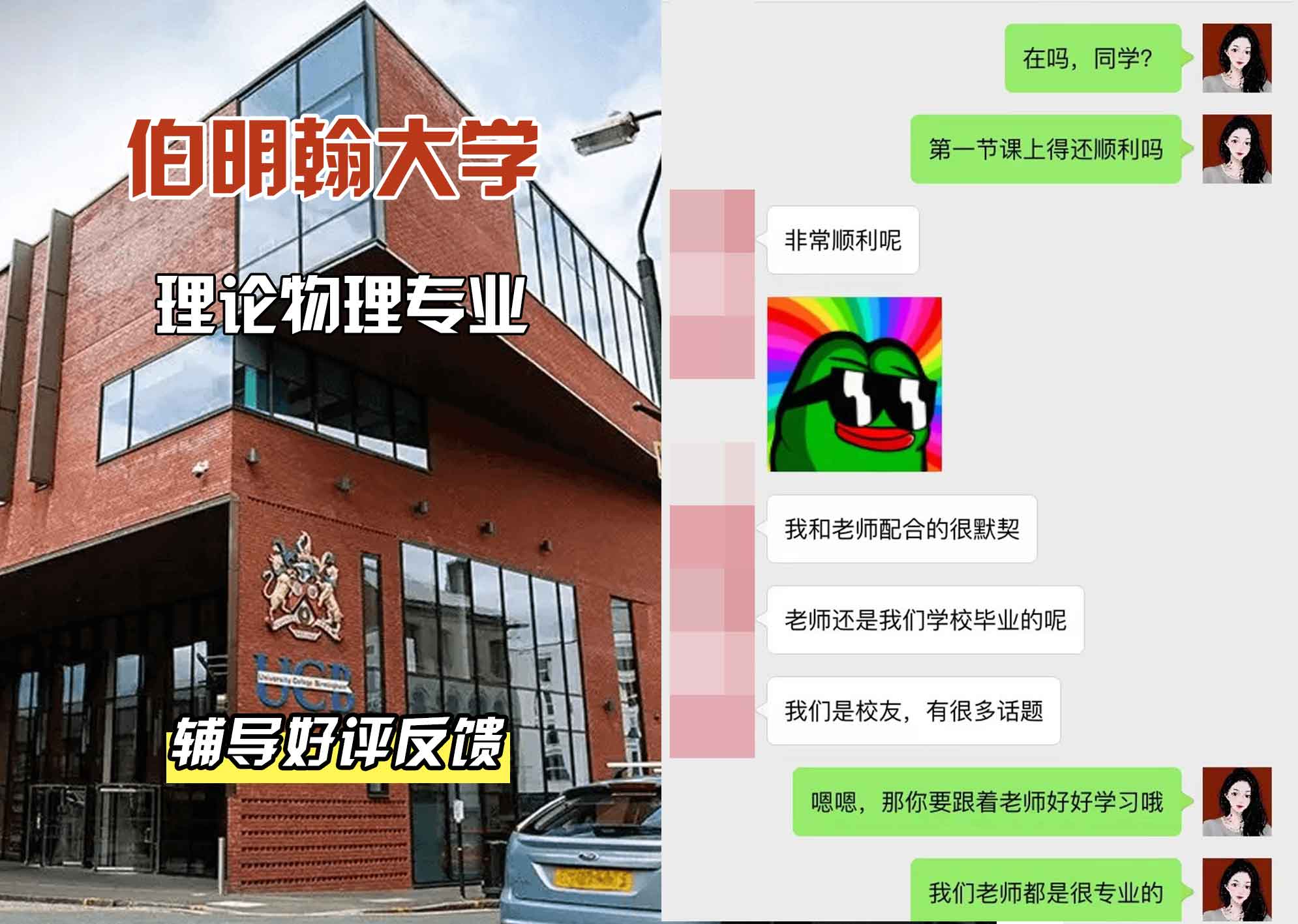 伯明翰大学伯大理论物理辅导好评反馈