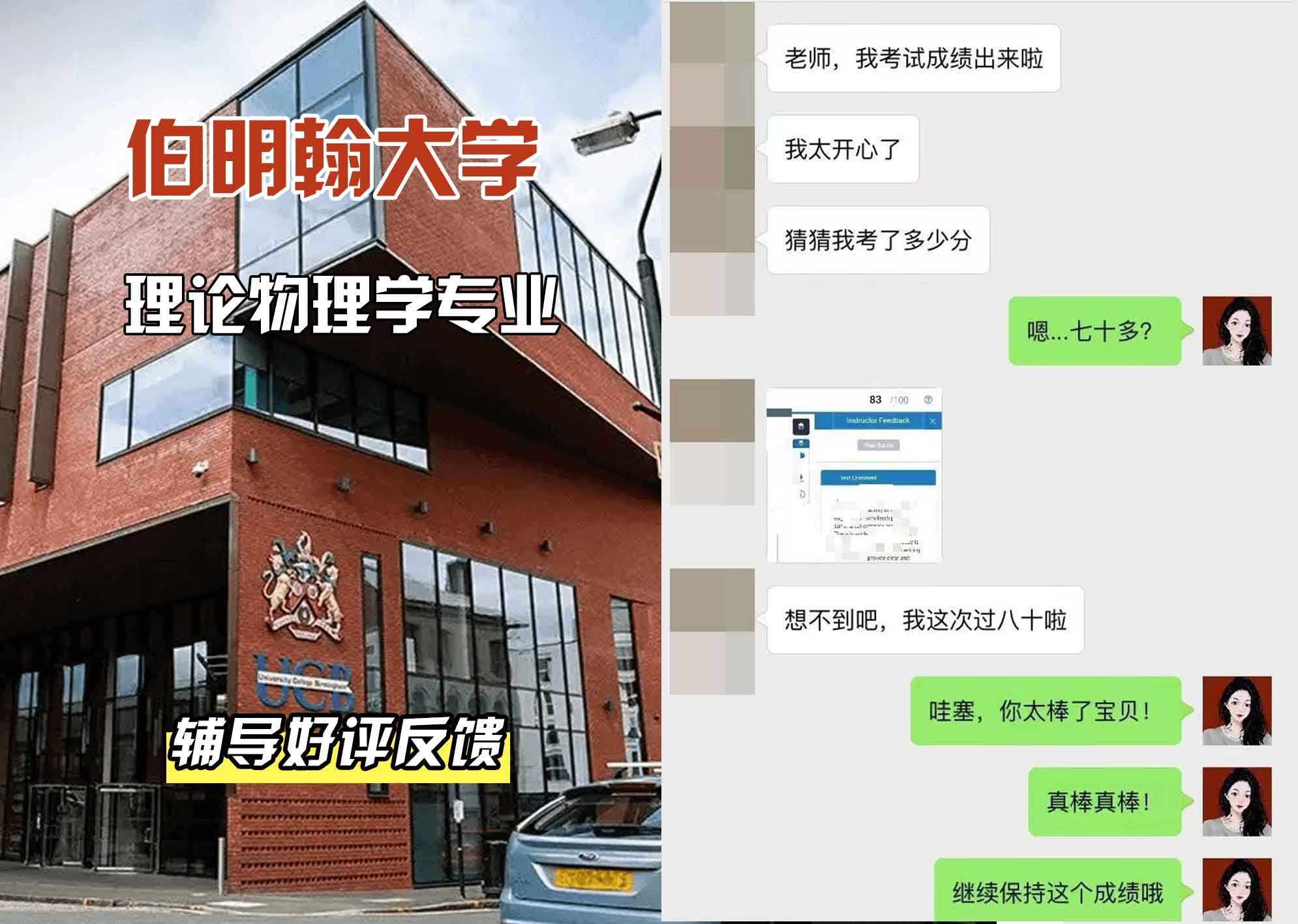 伯明翰大学伯大理论物理学辅导好评反馈