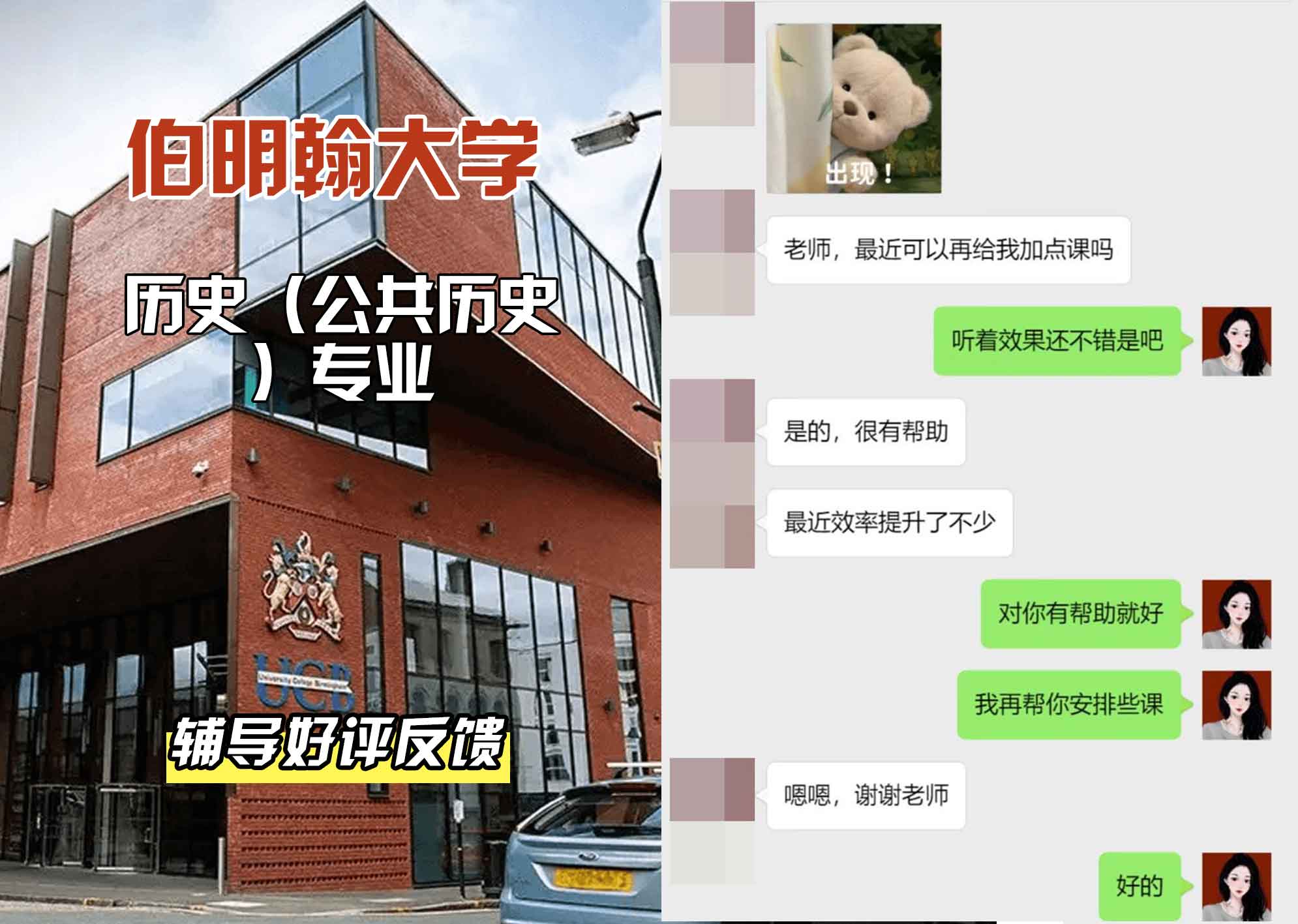 伯明翰大学伯大历史（公共历史）辅导好评反馈