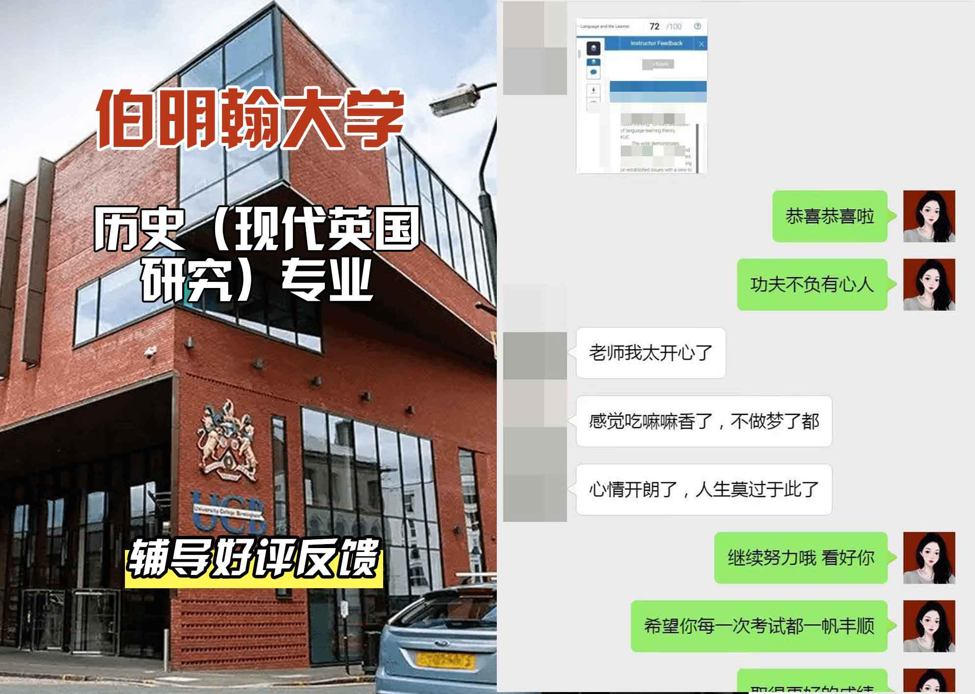 伯明翰大学伯大历史（现代英国研究）辅导好评反馈