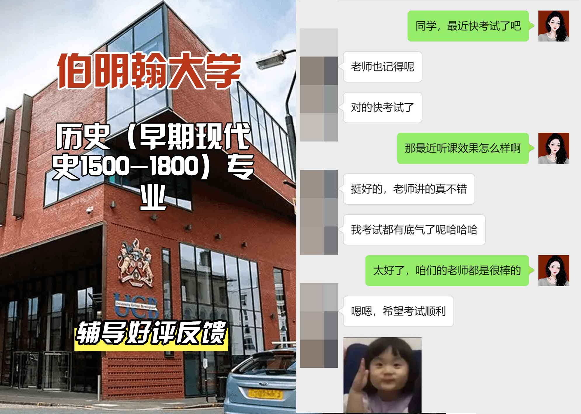 伯明翰大学伯大历史（早期现代史1500-1800）辅导好评反馈