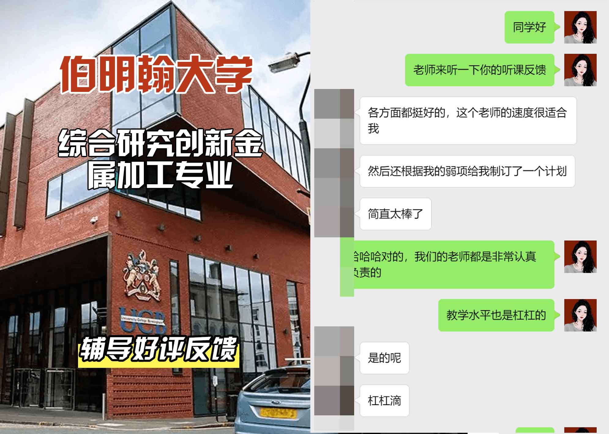 伯明翰大学伯大综合研究创新金属加工辅导好评反馈