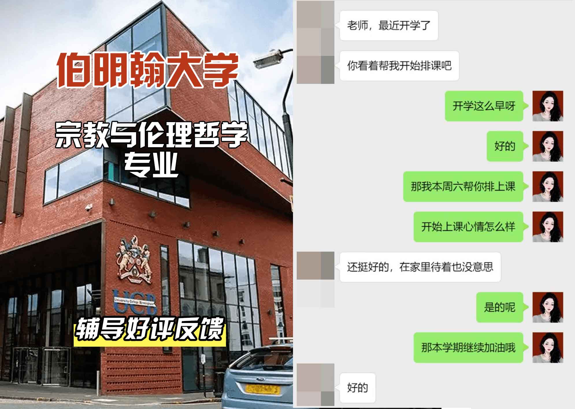 伯明翰大学伯大宗教与伦理哲学辅导好评反馈