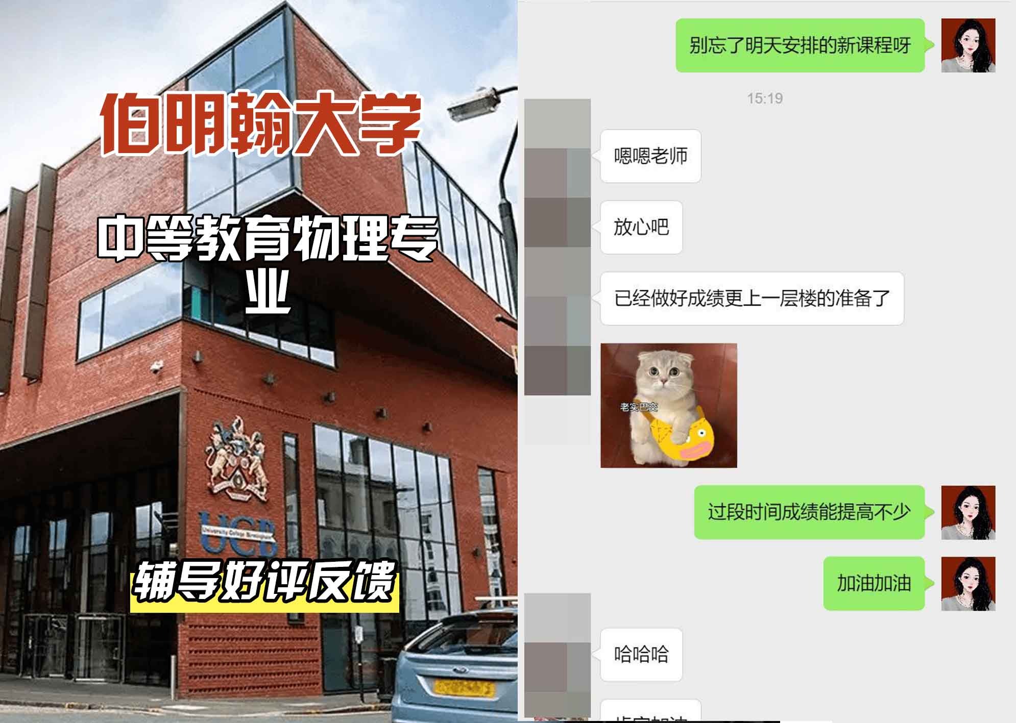 伯明翰大学伯大中等教育物理辅导好评反馈